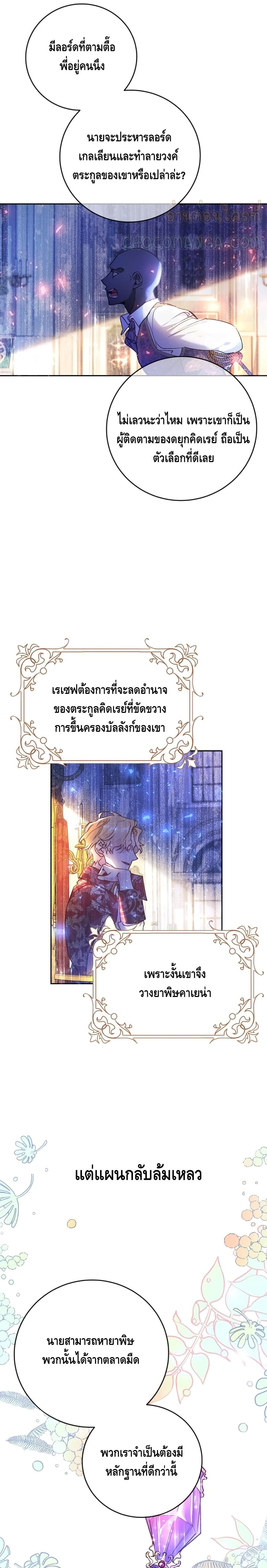 The Villainess Is A Marionette 2-2