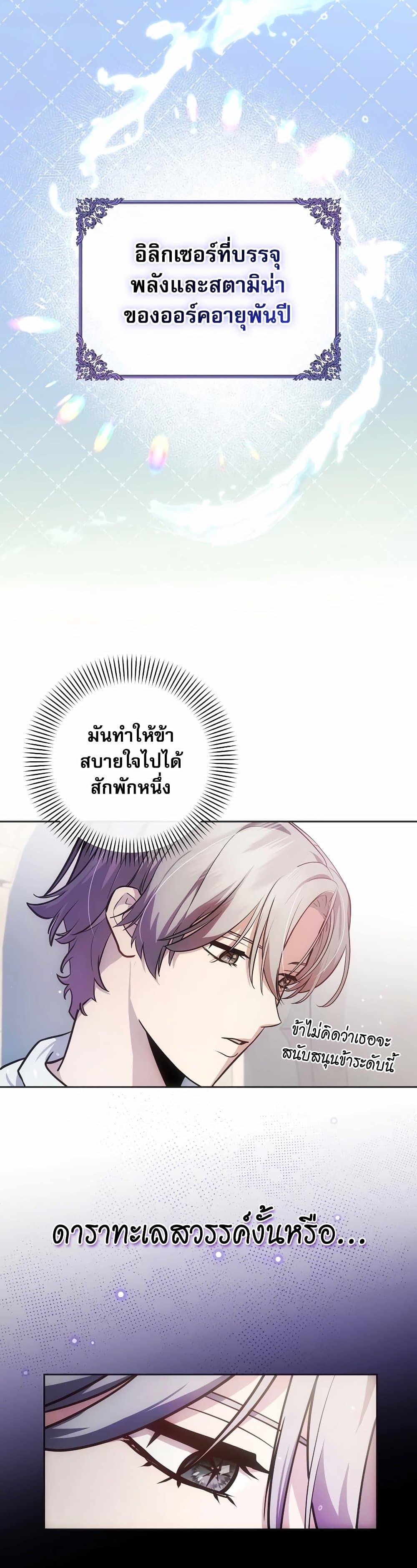 I Became the Youngest Prince in the Novel 5-5