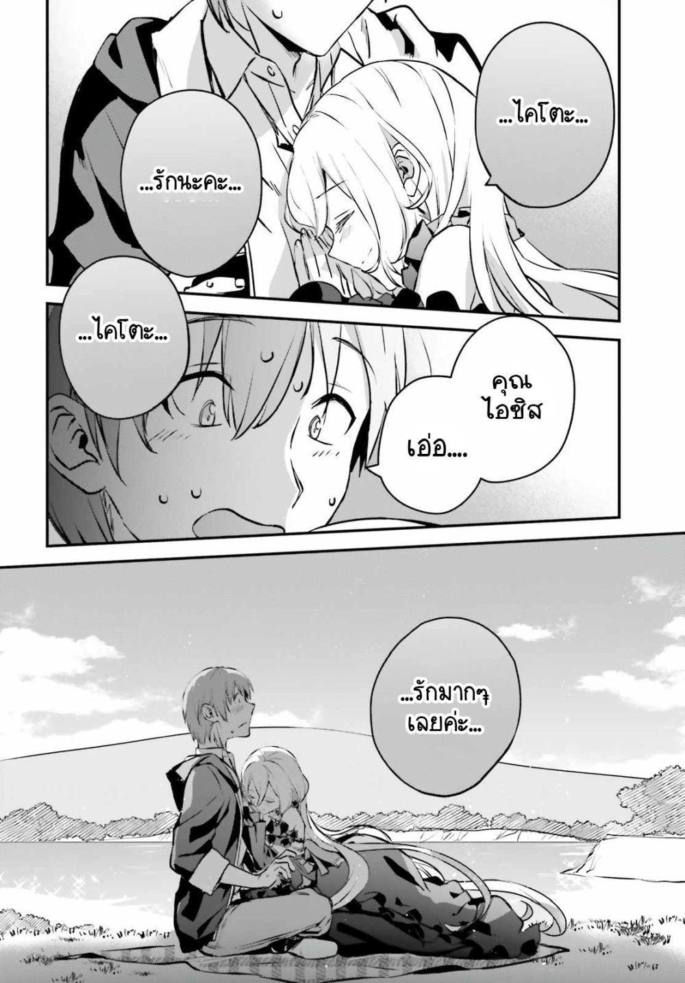Yuusha Shoukan ni Makikomareta kedo, Isekai wa Heiwa deshita 34.4-34.4
