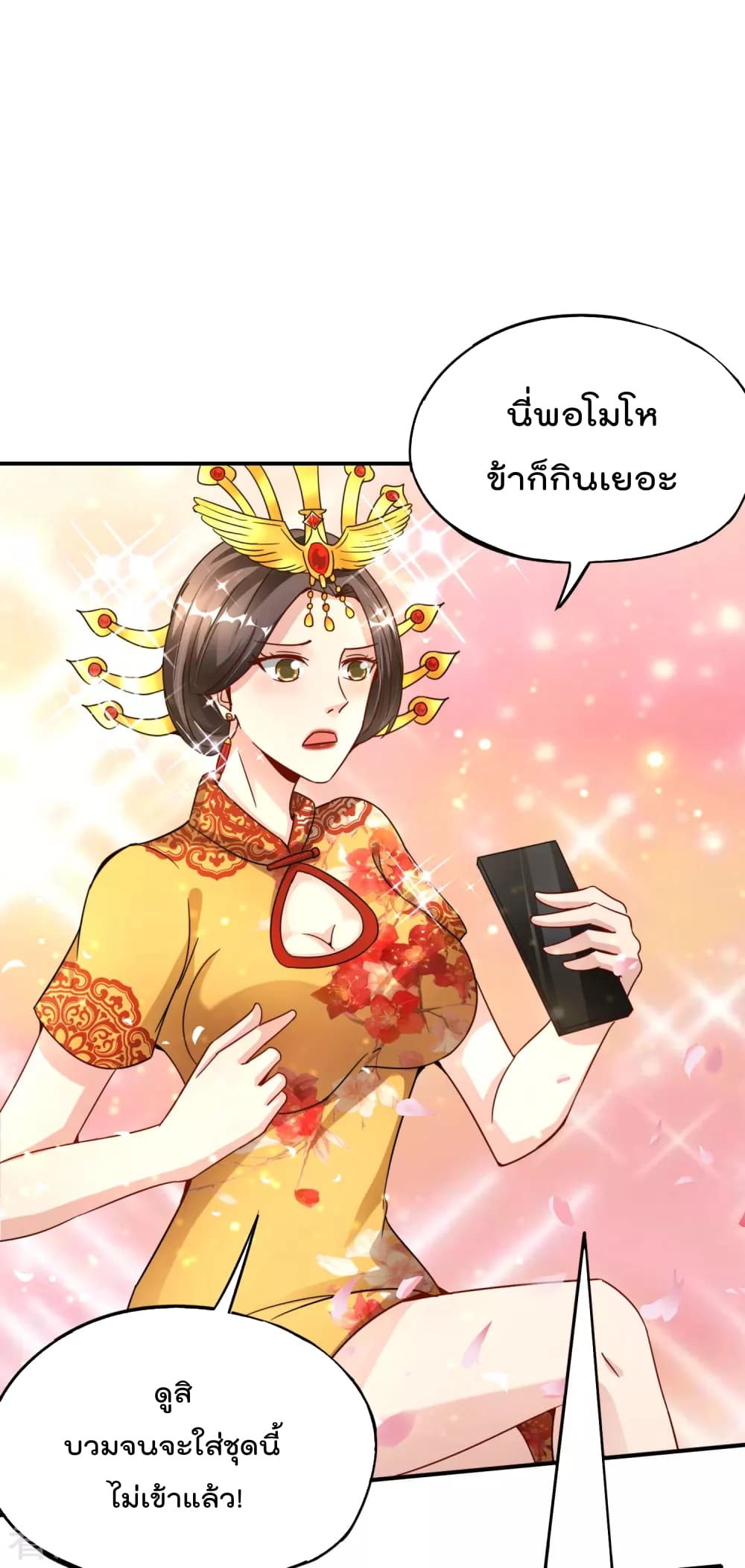 The Cultivators Chat Group in The City กลุ่มแชทเซียนสุดเกรียนแห่งนคร 57-57