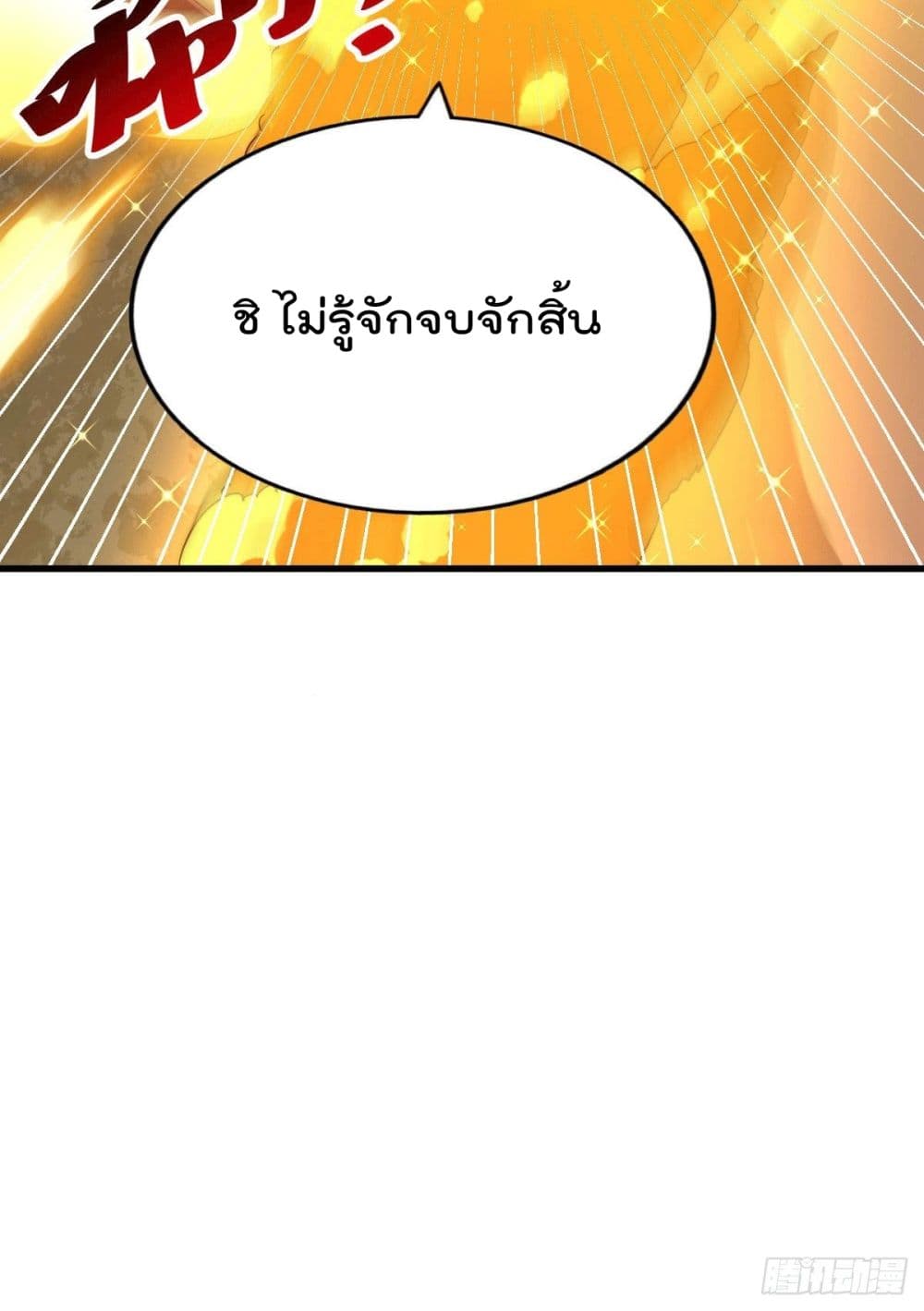 Who is your Daddy? ยอดยุทธ พ่อทุกสถาบัน 68-68