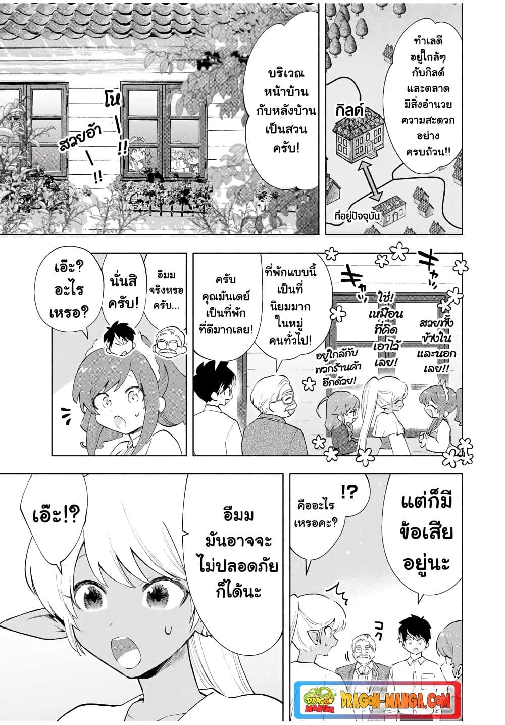 A Rank Party wo Ridatsu Shita Ore wa, Moto Oshiego Tachi to Meikyuu Shinbu wo Mezasu 19-19
