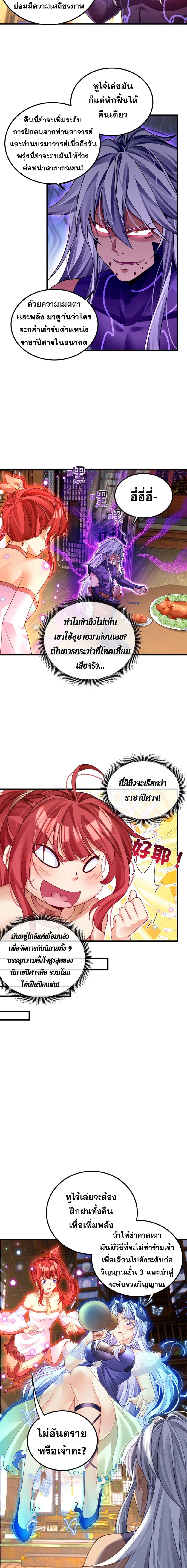 Reborn As Demon Lord In Another World 5-5