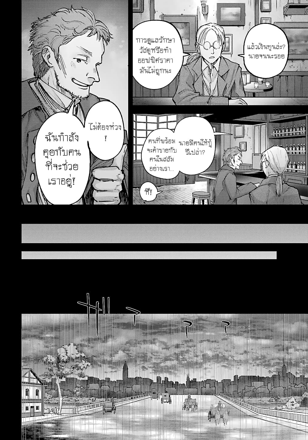 Akai Kiri no Naka kara จากในม่านหมอกสีแดง 9-โฮมซิก