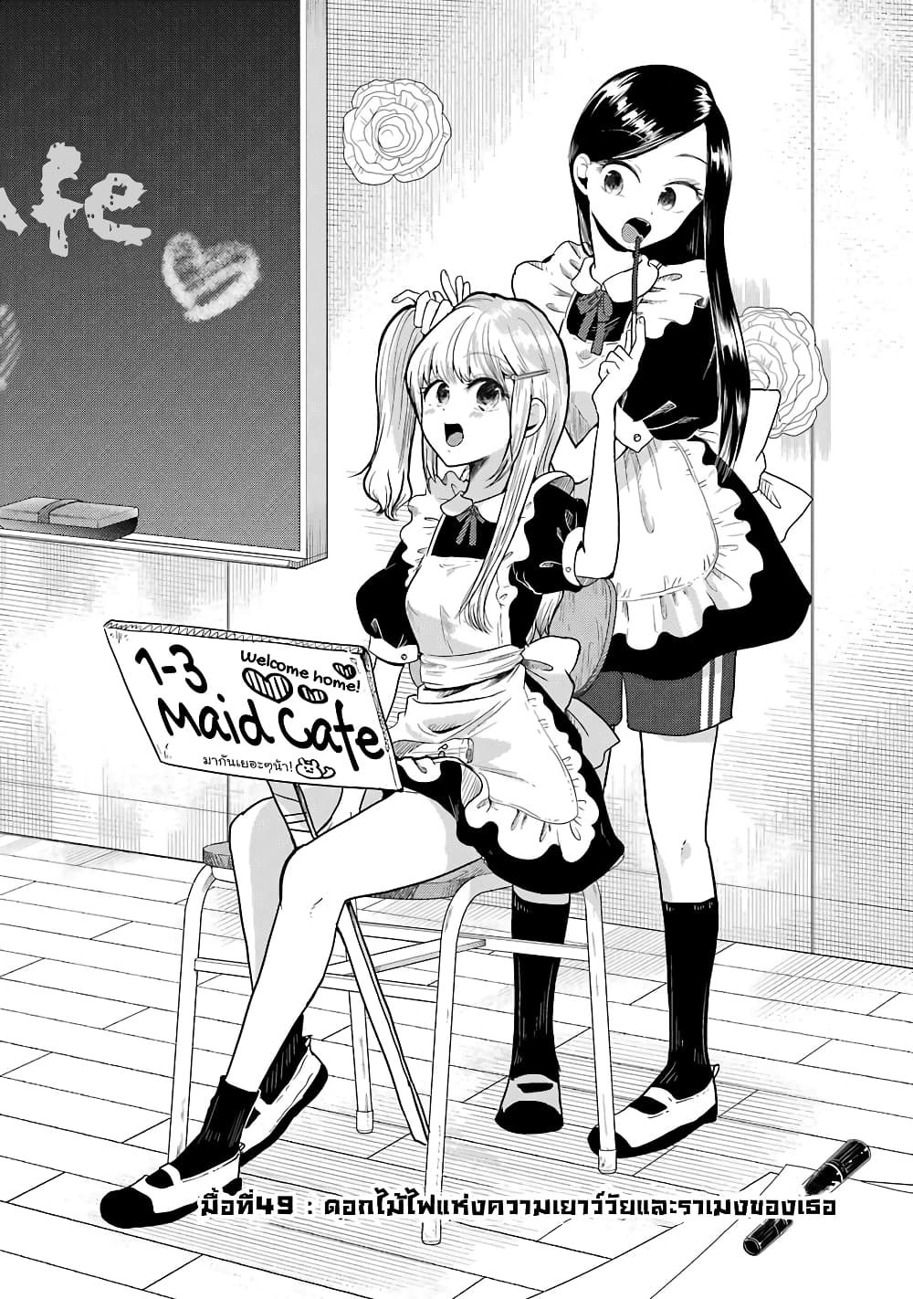 Yakumo-san wa Edzuke ga Shitai. 49-ดอกไม้ไฟแห่งความเยาว์วัยและราเมงของเธอ