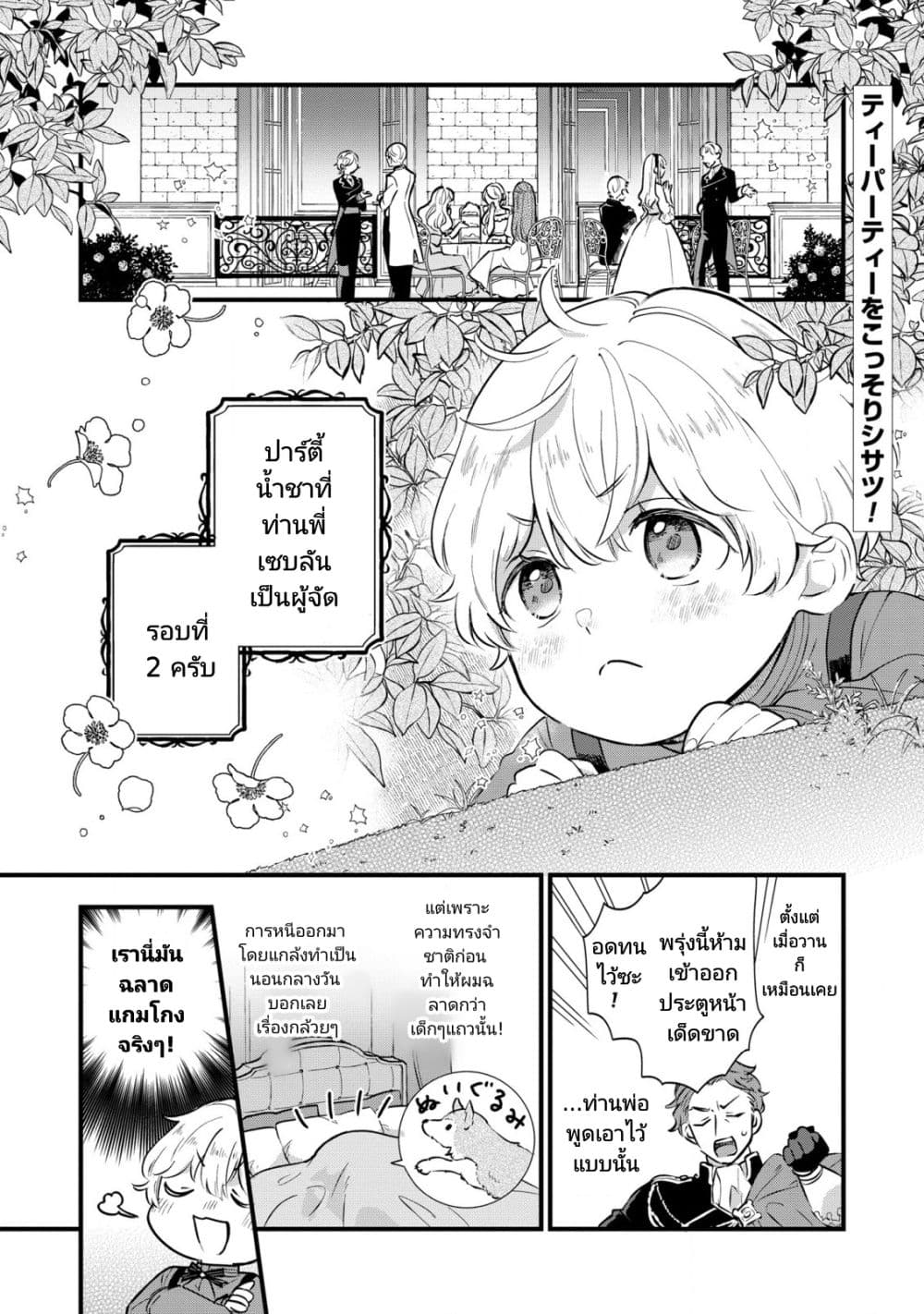 Akuyaku no Goreisoku no Dounika shitai Nichijou 6-6