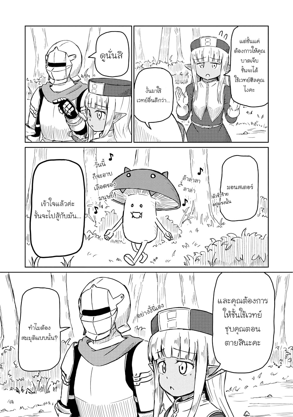 Kono Healer Mendokusai 5-ได้แต่คิดแล้วก็สงสัย