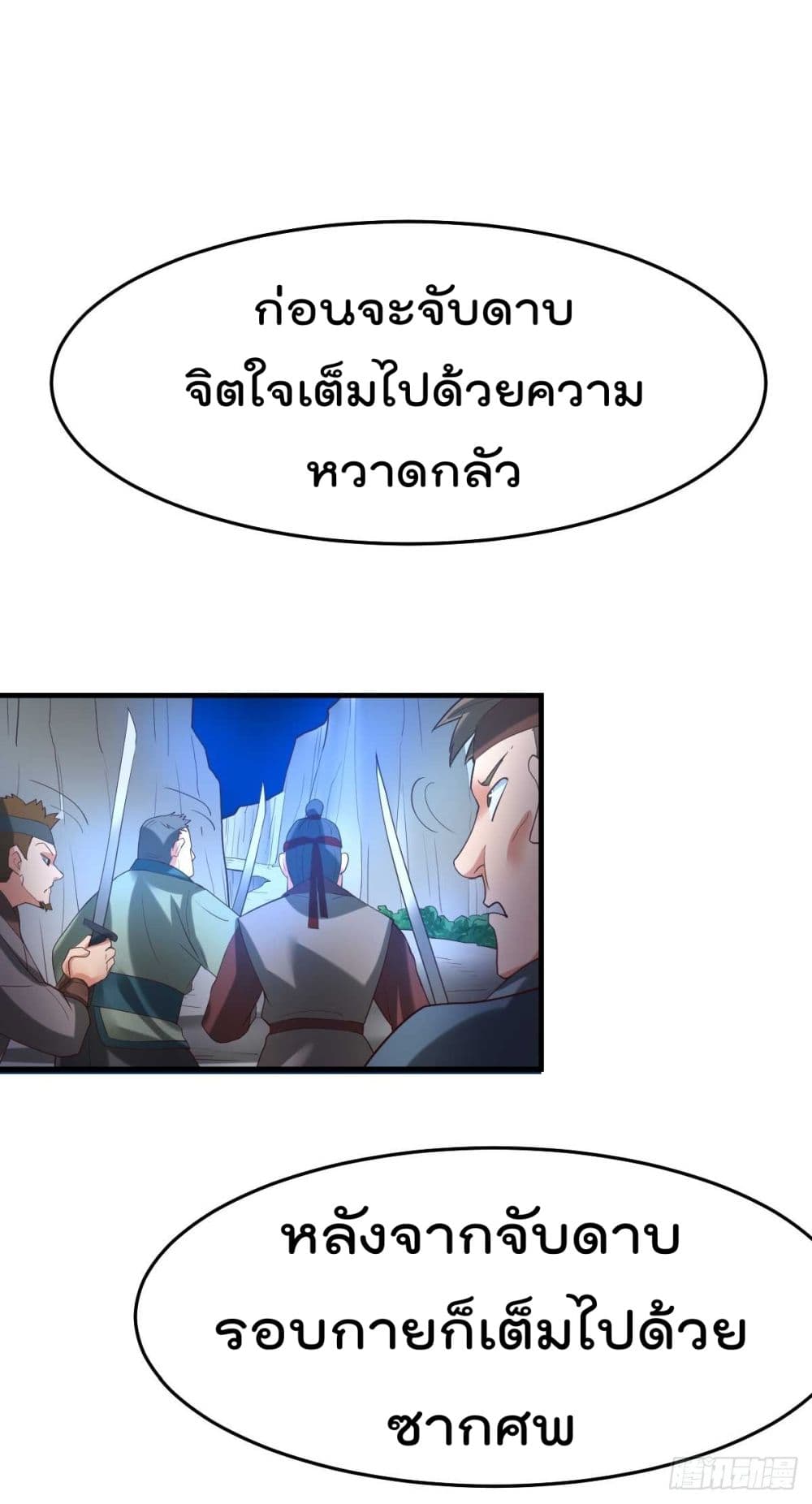 Immortal Husband on The Earth เซียนร้อยรักเขยนี้ขอบ่มเซียนให้พ่อตา 24-24