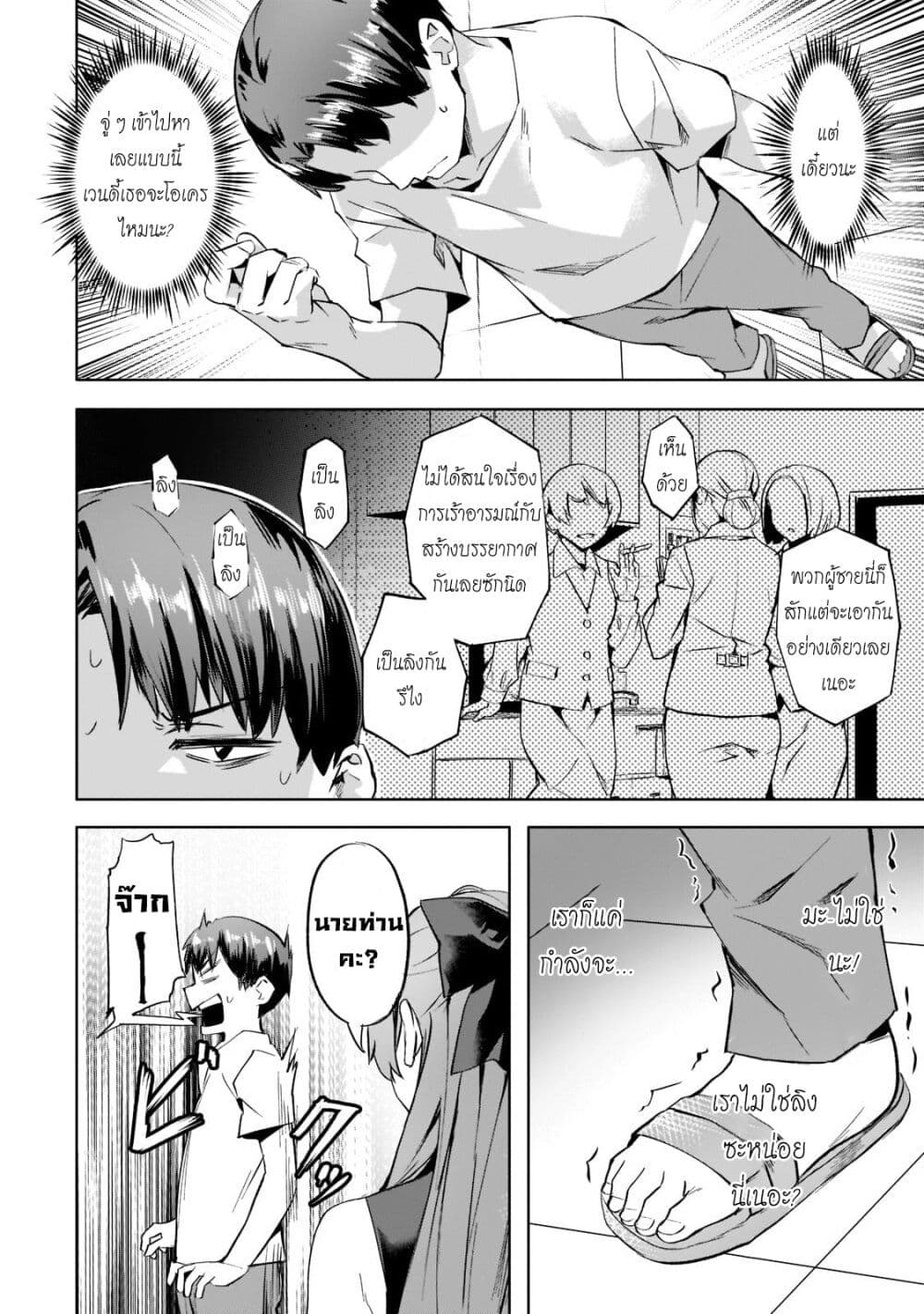 Isekai de Slow Life wo (Ganbou) 29-29