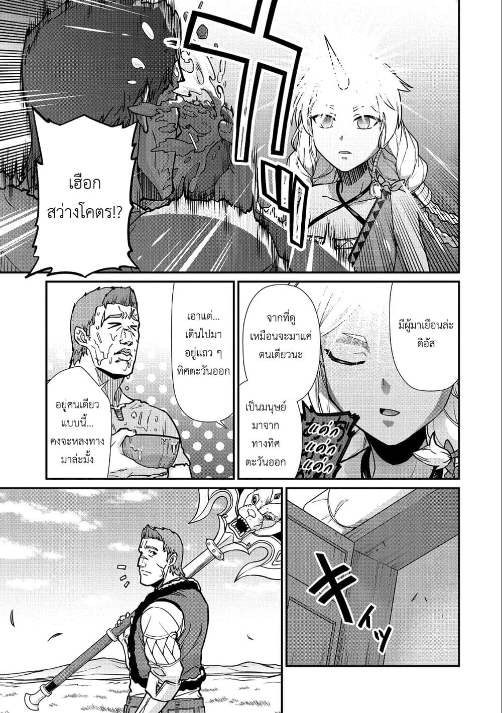 Ryoumin 0-nin Start no Henkyou Ryoushusama 5-5