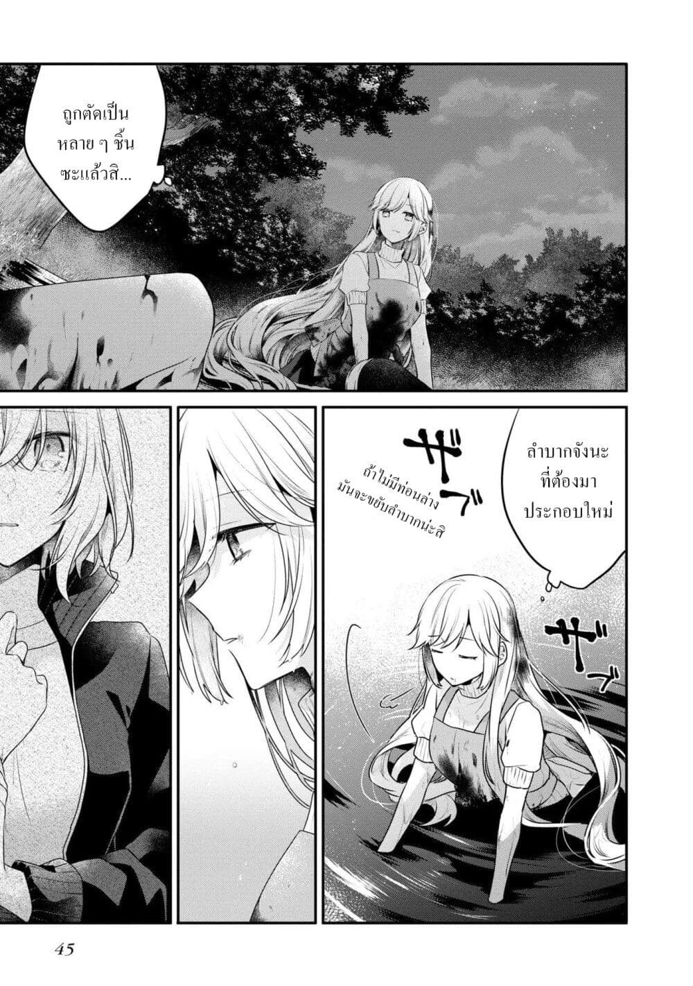 Watashi o Tabetai Hitodenashi 19.5-บาดแผลแห่งความโศกเศร้า
