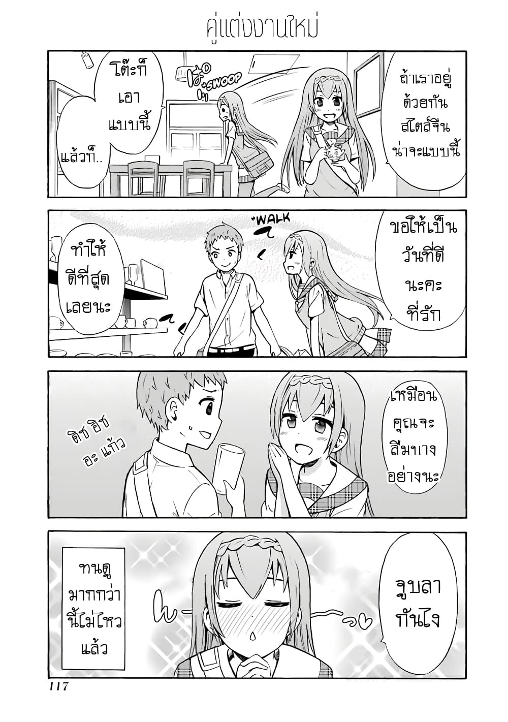 Suki x Suki 19-เดทหลังเลิกเรียน