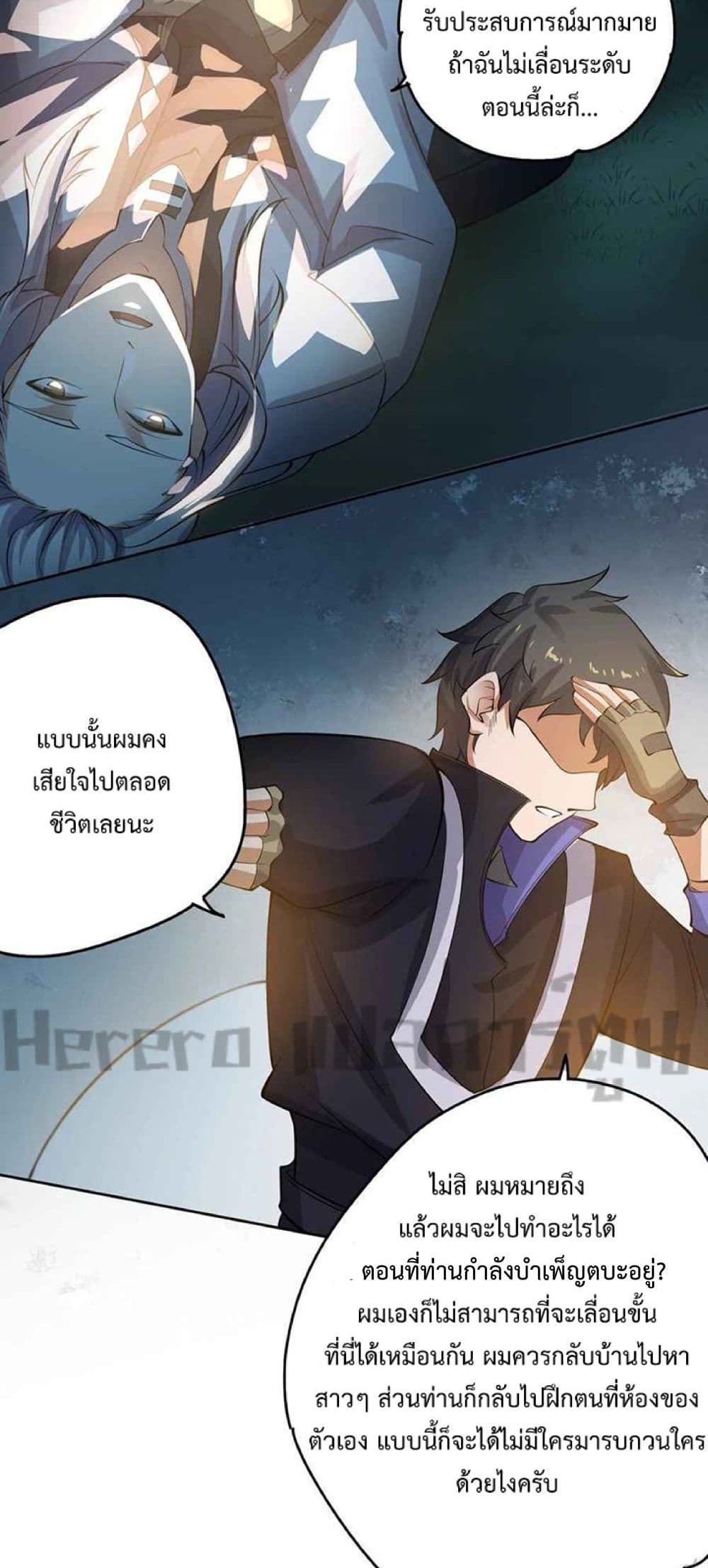 Super Warrior in Another World ทหารเซียนไปหาเมียที่ต่างโลก 228-228