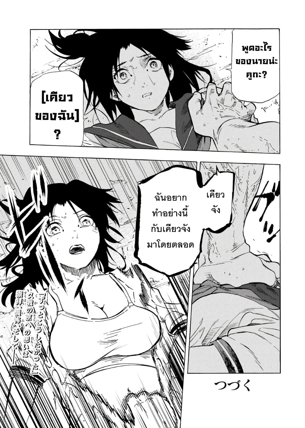 Juujika no Rokunin กางเขนสีชาด 53-53