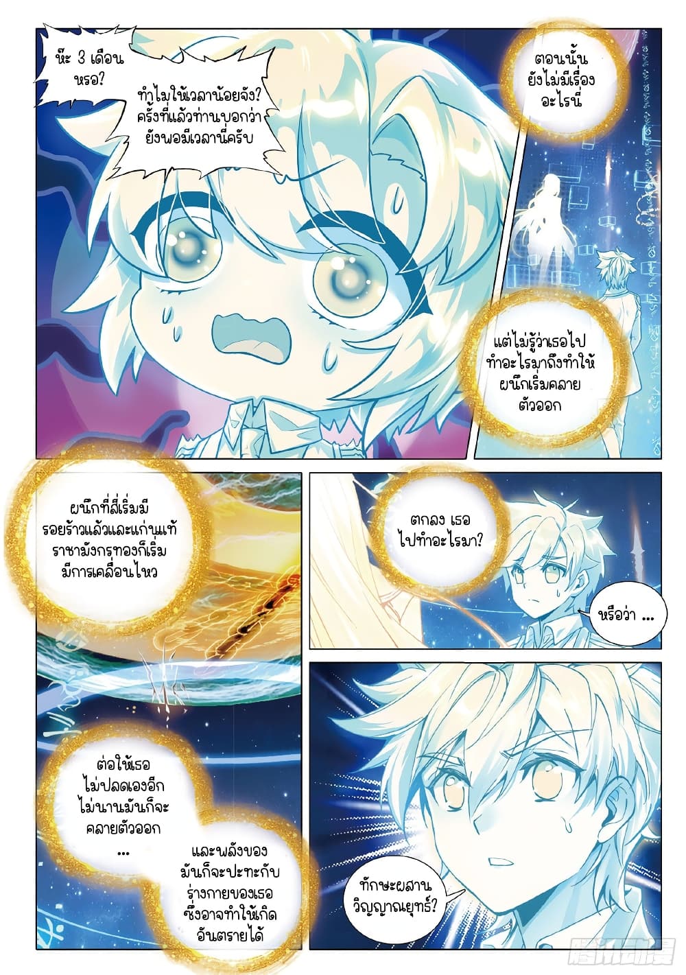 Douluo Dalu 3: The Legend of the Dragon King 270-อุบัติเหตุ
