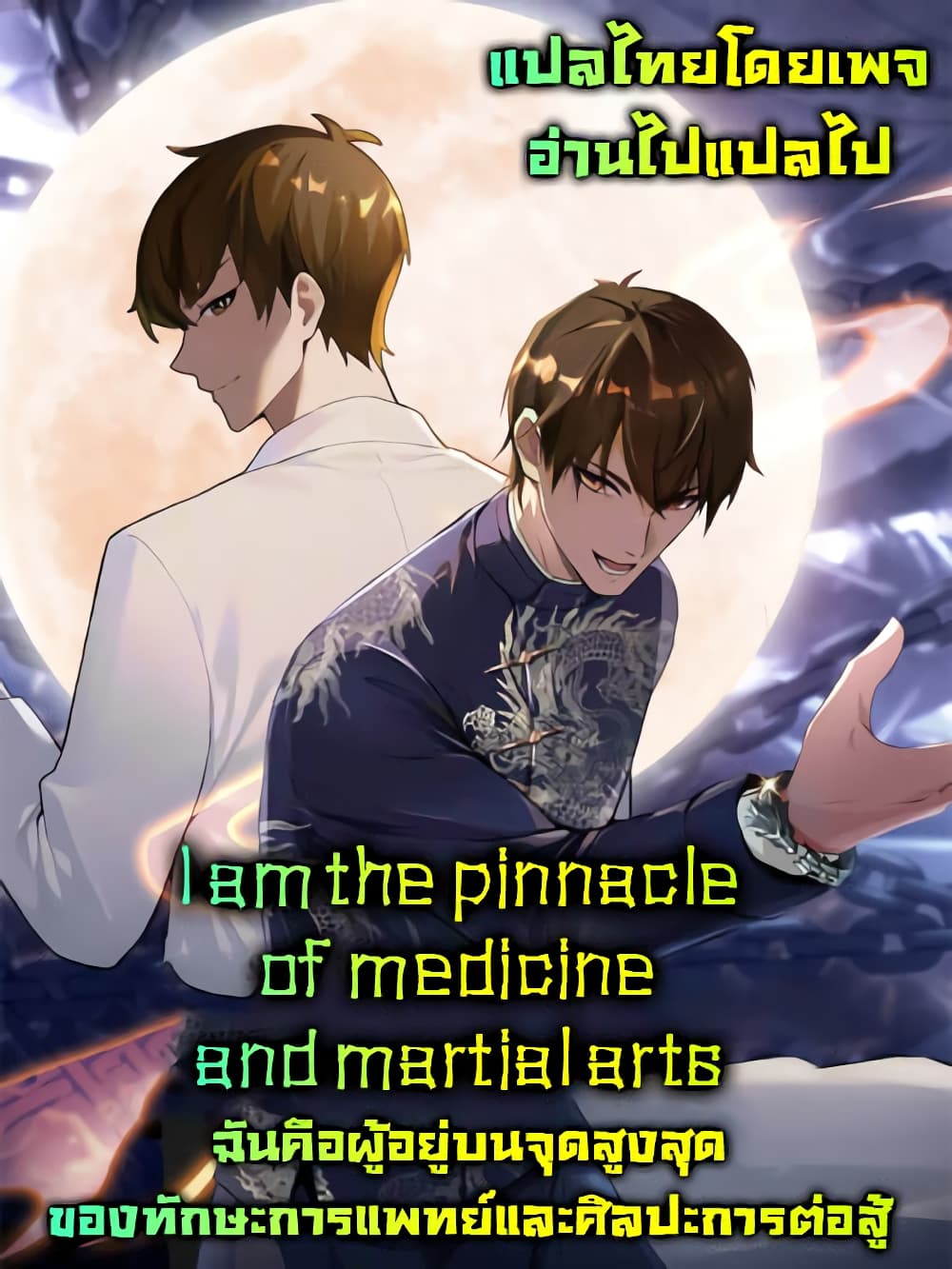 I Am the Pinnacle of Medicine and Martial Arts 9-9