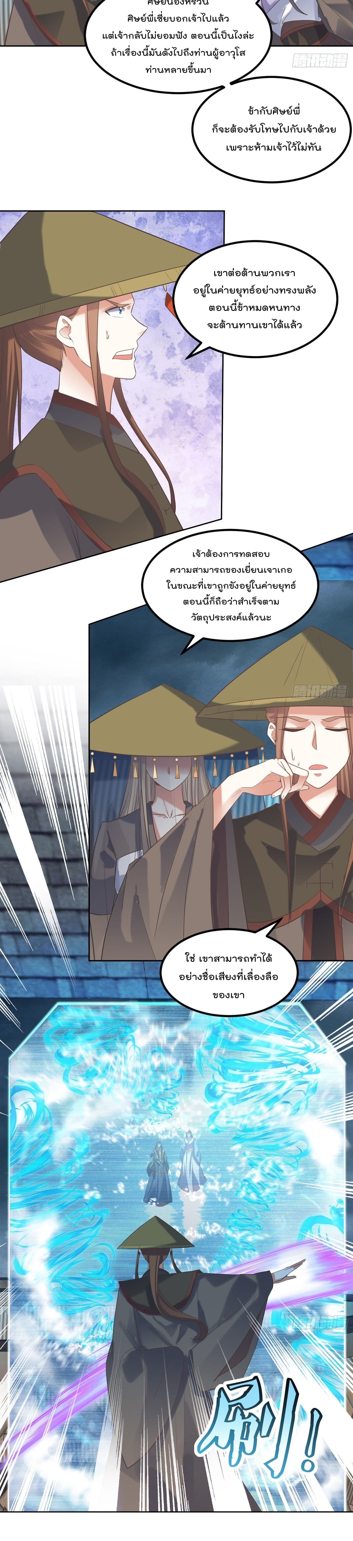 Rebirth of The Peerless Villain เกิดใหม่เป็นสุดยอดวายร้ายไร้เทียมทาน 74-74