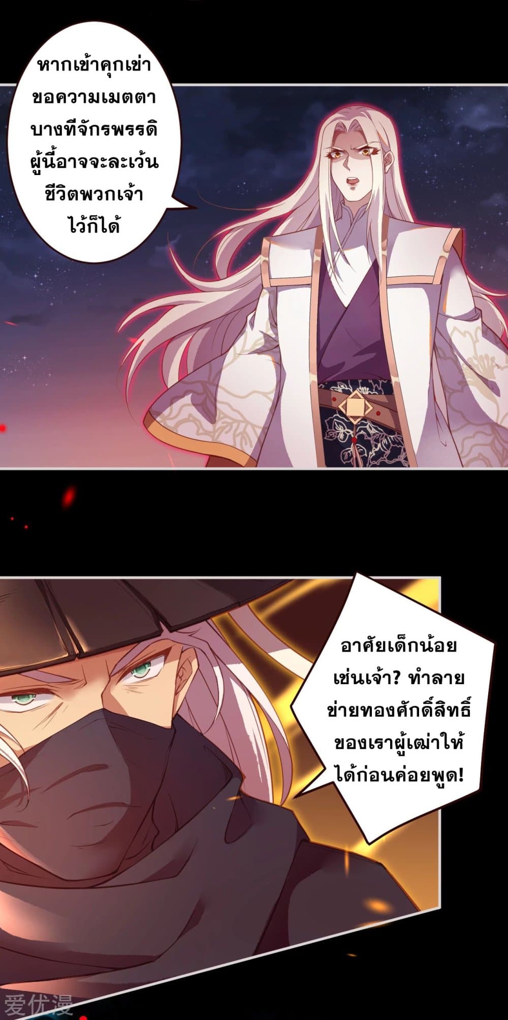 Against the Gods อสูรพลิกฟ้า 322-322