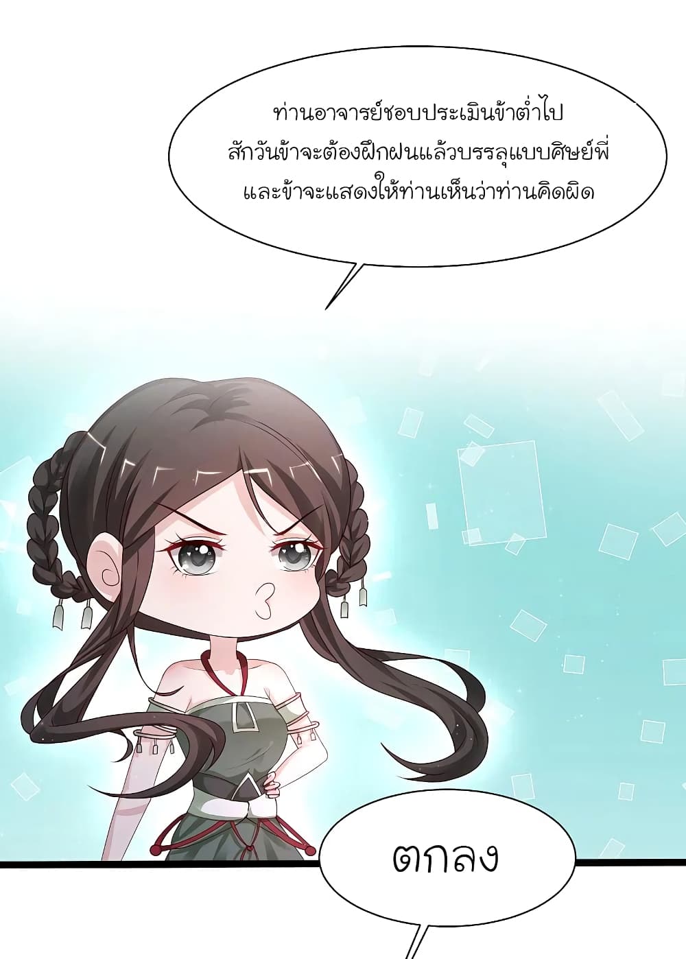 The Strongest Peach Blossom ราชาดอกไม้อมตะ 251-251