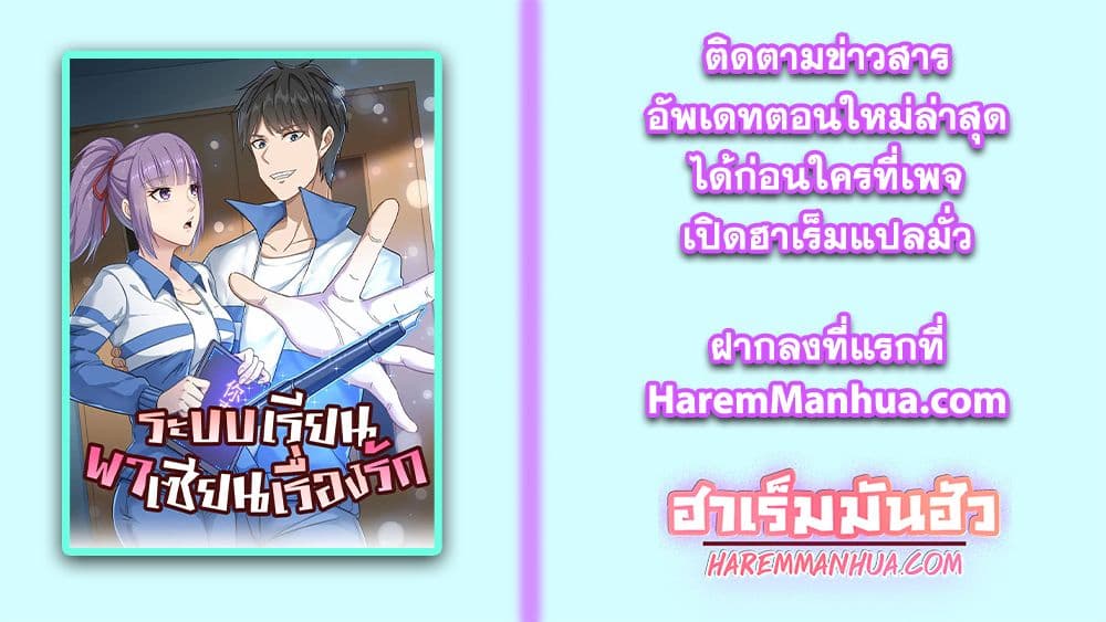 School Flower Master ระบบเรียนพาเซียนเรื่องรัก 211-211