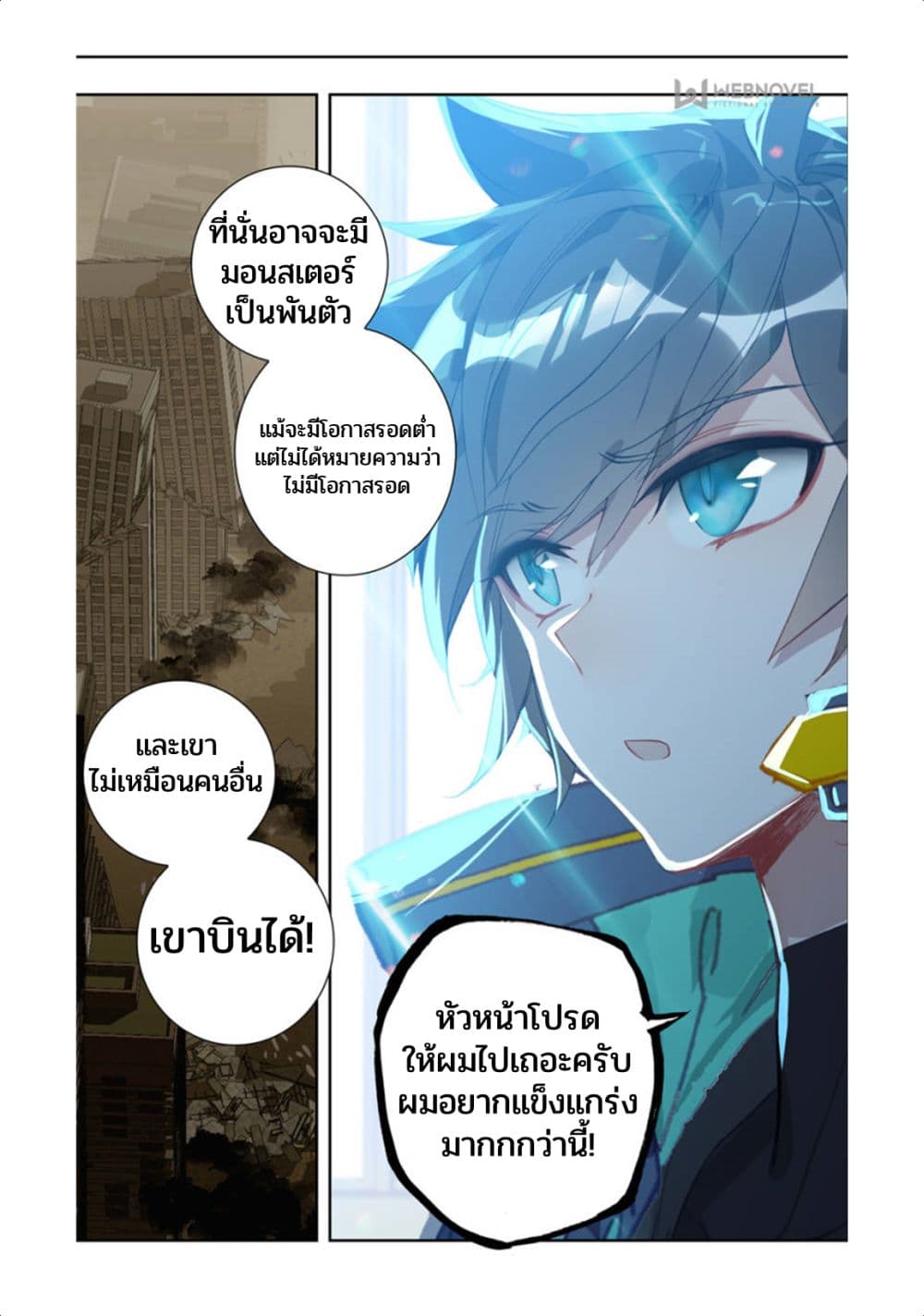 Swallowed Star ศึกล้างดวงดาว 71-71