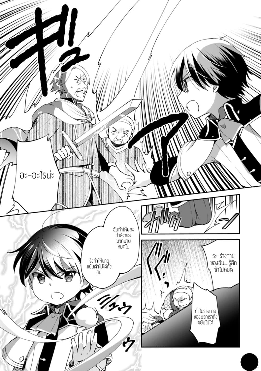 Zennin Ossan, Umare Kawattara SSS Rank Jinsei ga Kakutei Shita 6-6