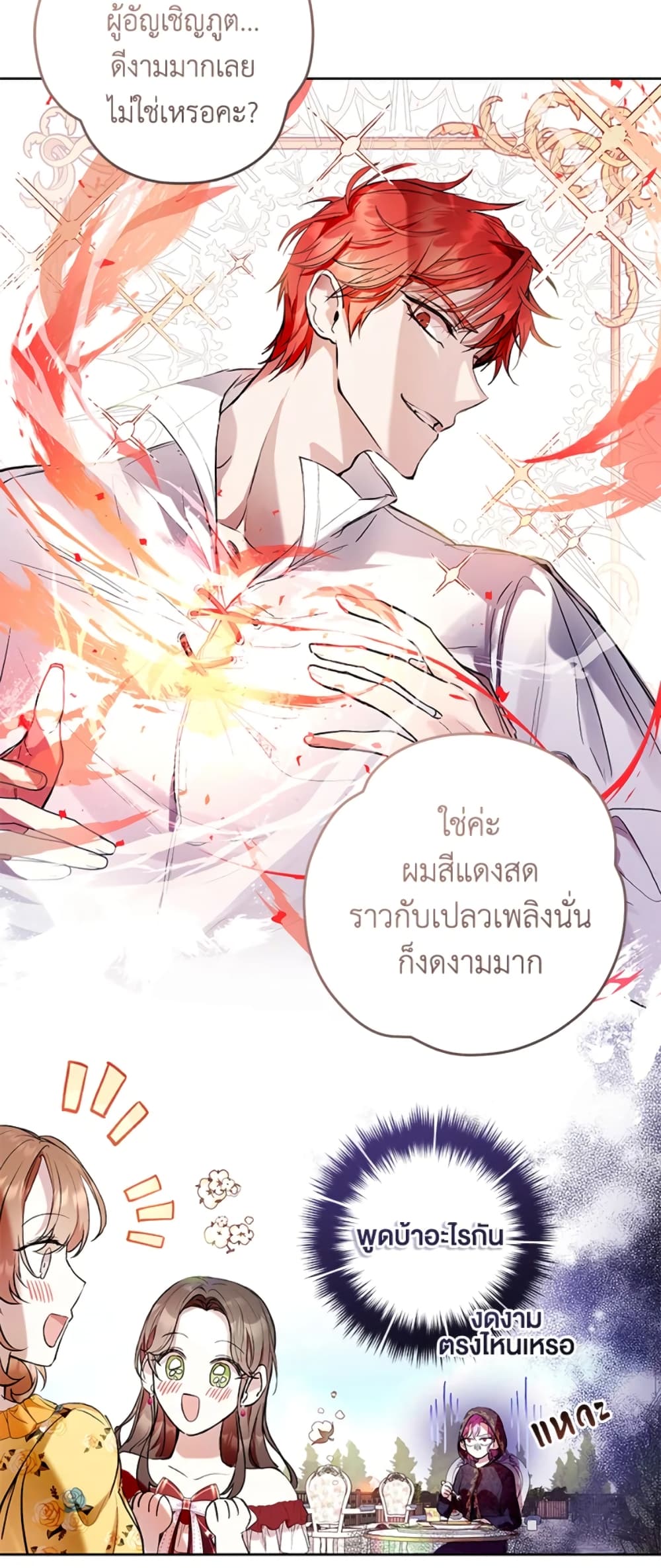 What’s Wrong With Being the Villainess 13-13