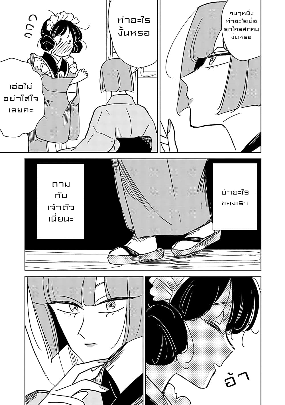 Joryusakka to Yuki 10-10