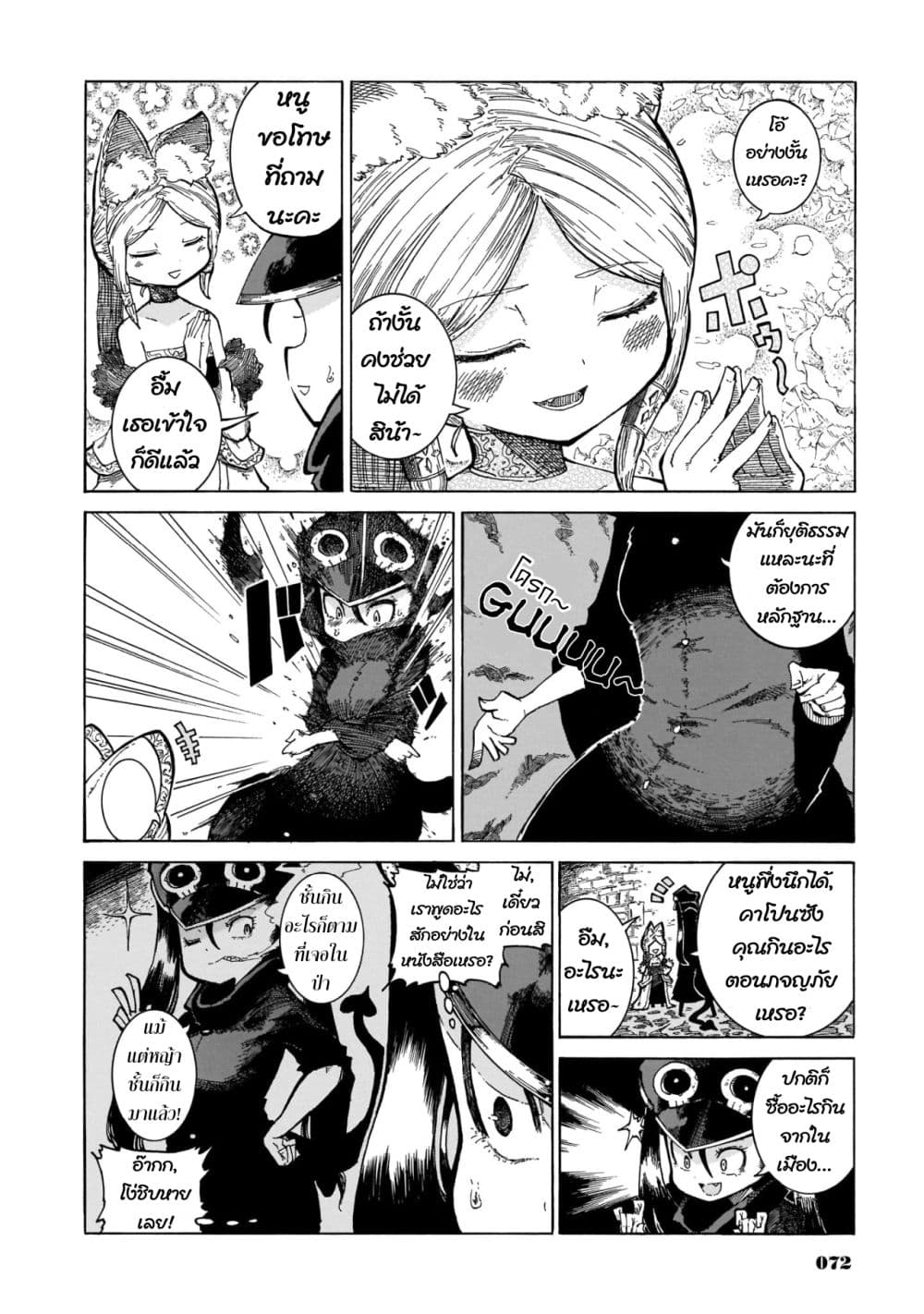 Reki and Yomi 11-จิกกัดคาโปน