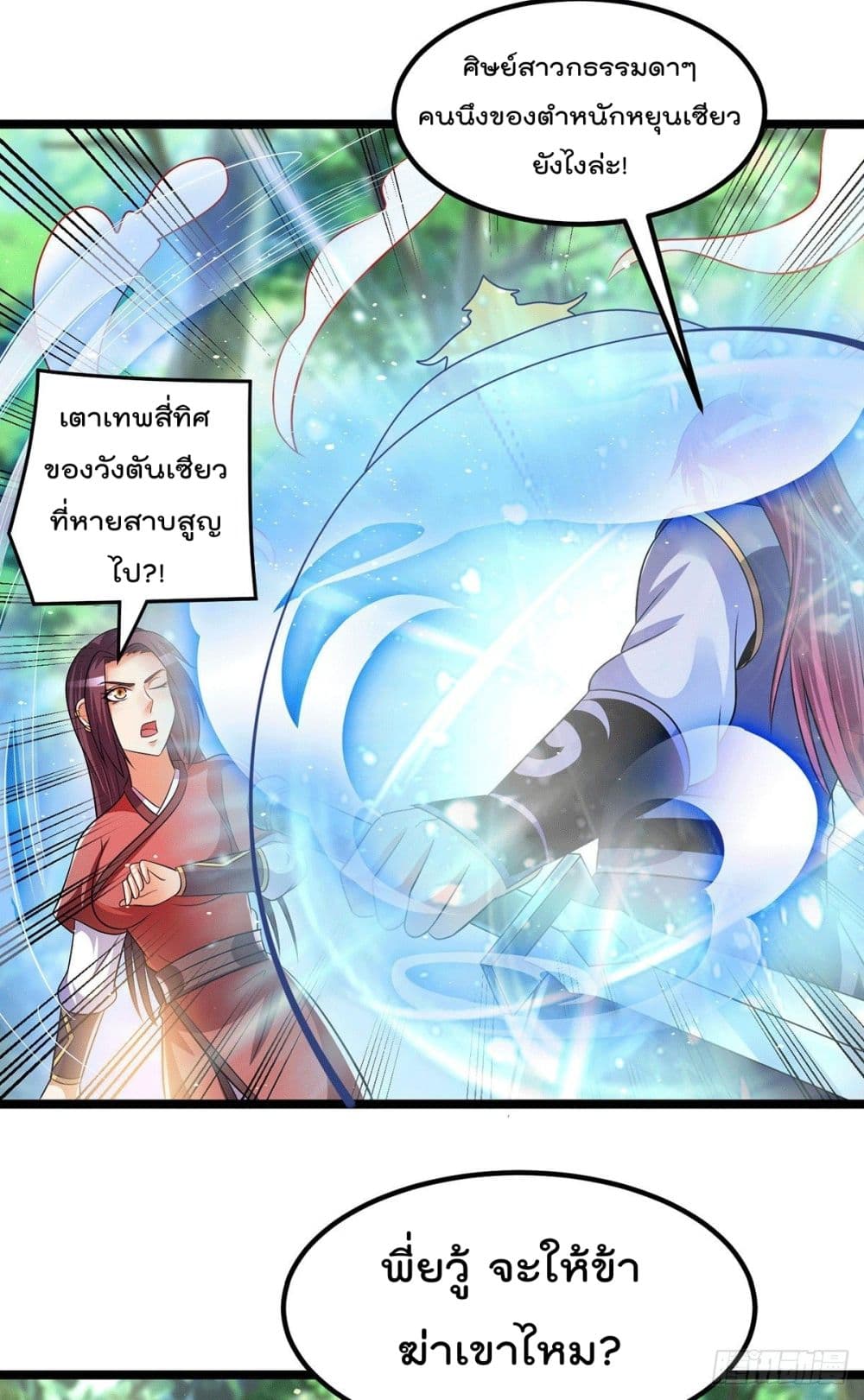 Immortal King of City ราชาอมตะแห่งนคร 201-201