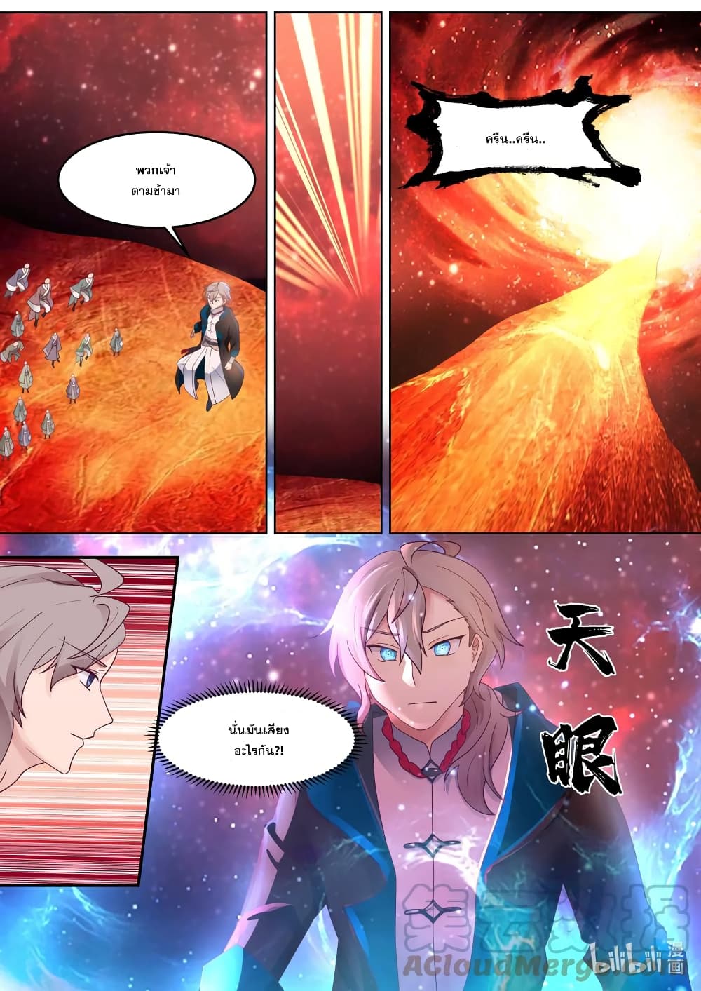 Martial God Asura 632-632