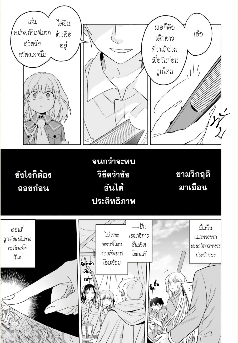 Yarinaoshi Reijou ha Ryuu-mikado Heika wo Kouryakuchuu หนีซิสคอนปะโลลิคอน 19-19