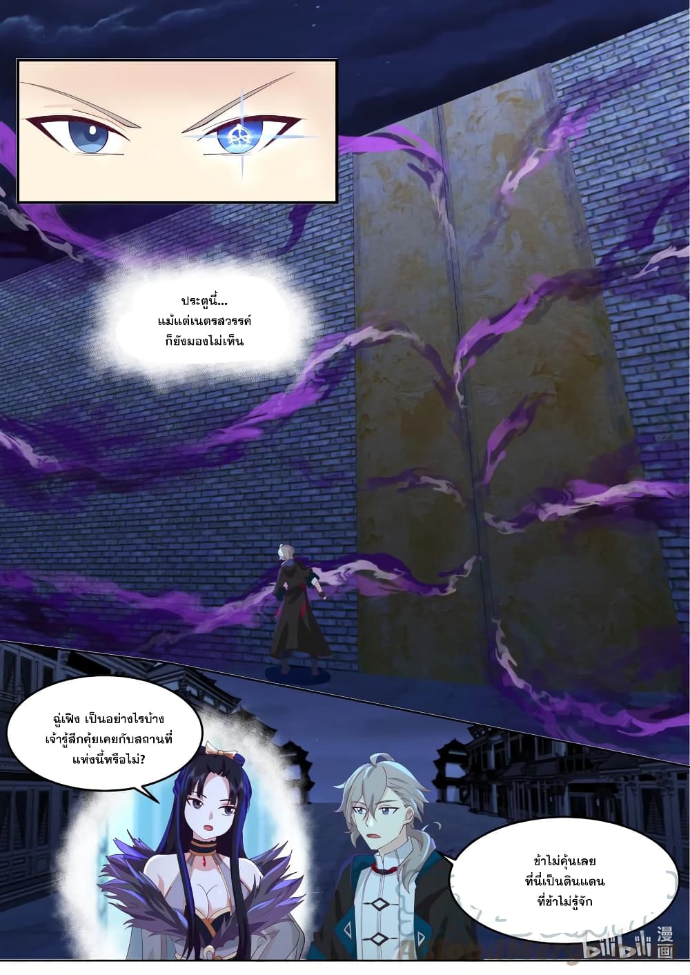 Martial God Asura 634-634