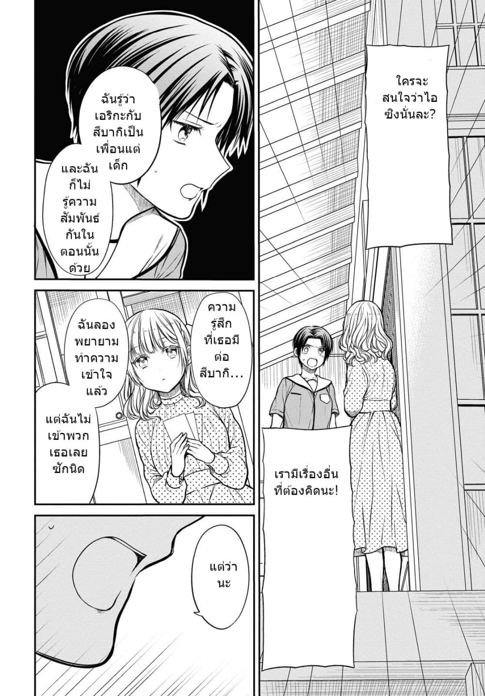 1-nen A-gumi no Monster 31-31