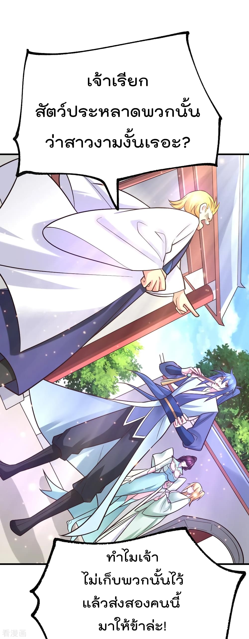 Immortal Husband on The Earth เซียนร้อยรักเขยนี้ขอบ่มเซียนให้พ่อตา 55-55