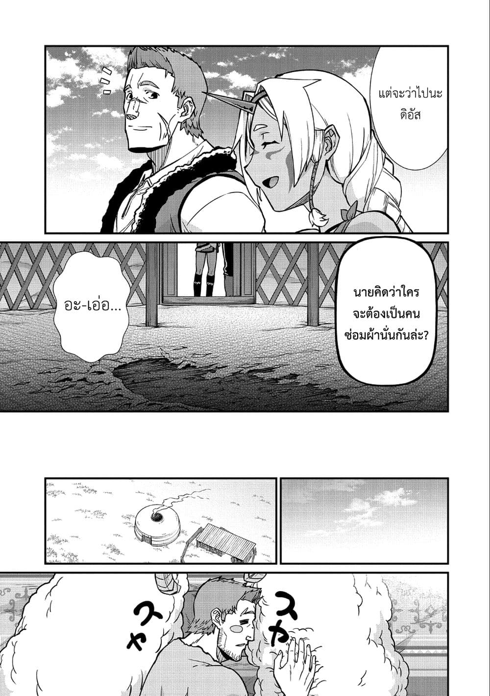 Ryoumin 0-nin Start no Henkyou Ryoushusama 5-5