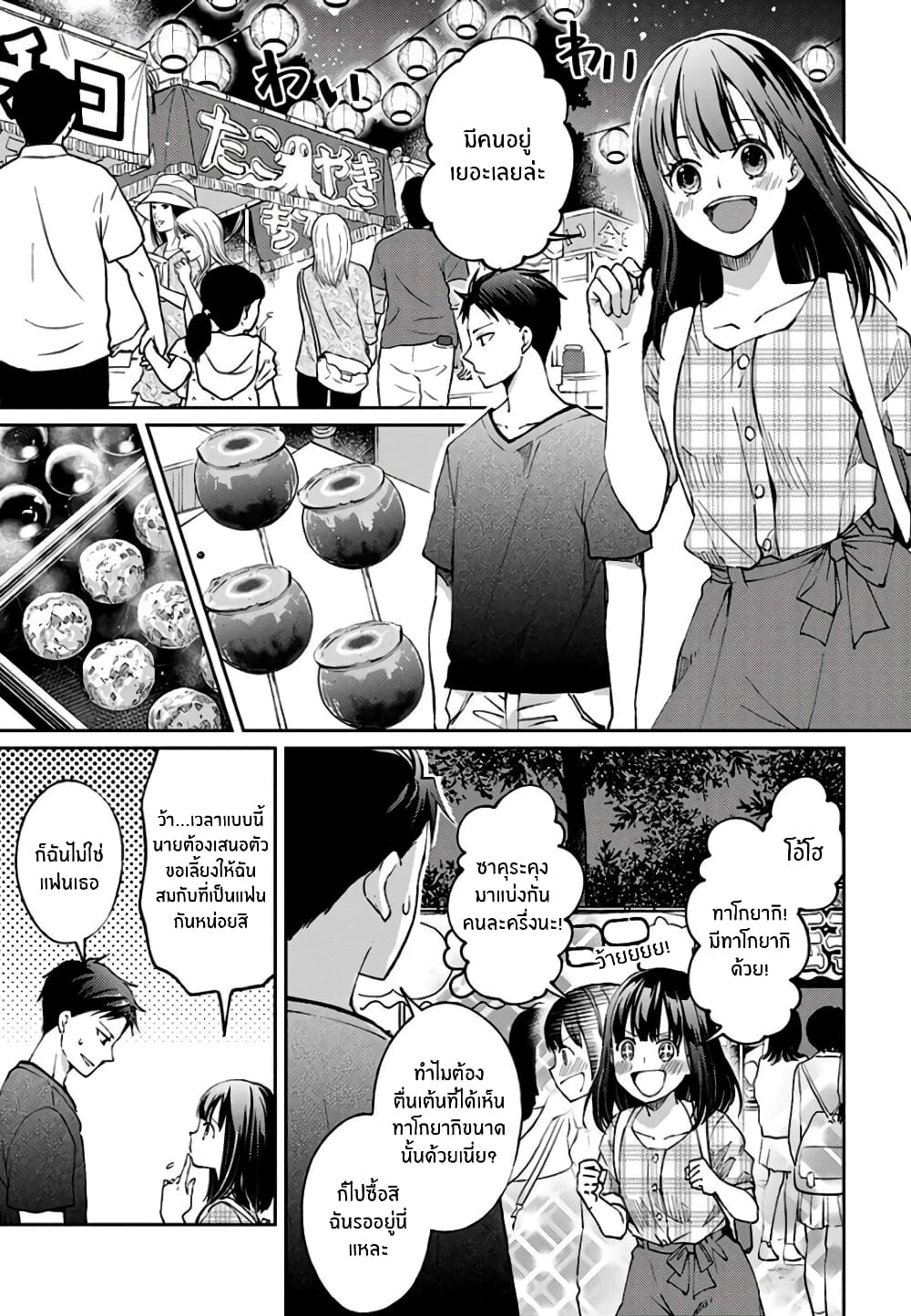 Jikyuu Sanbyaku En no Shinigami 5-รักไม่หวังสิ่งตอบแทน 2