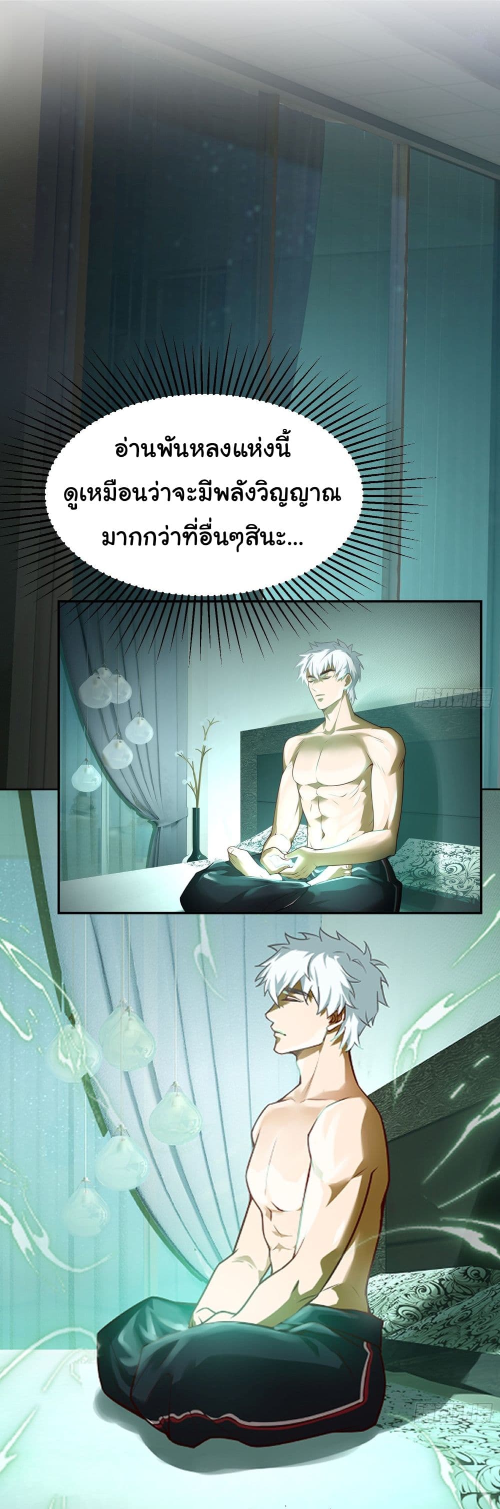 Dragon King Order คำสั่งราชามังกร! 13-13