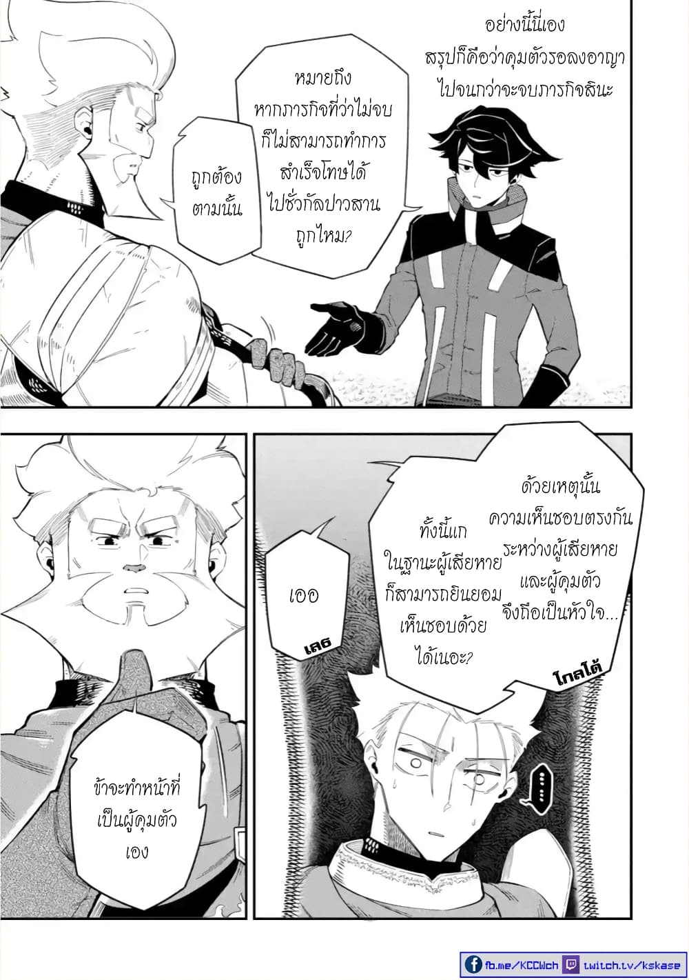 Ansatsu SKILL de Isekai Saikyou Renkinjutsu to Ansatsujutsu wo Kiwameta Ore ha, Sekai o Kage kara Shihai suru 6-6