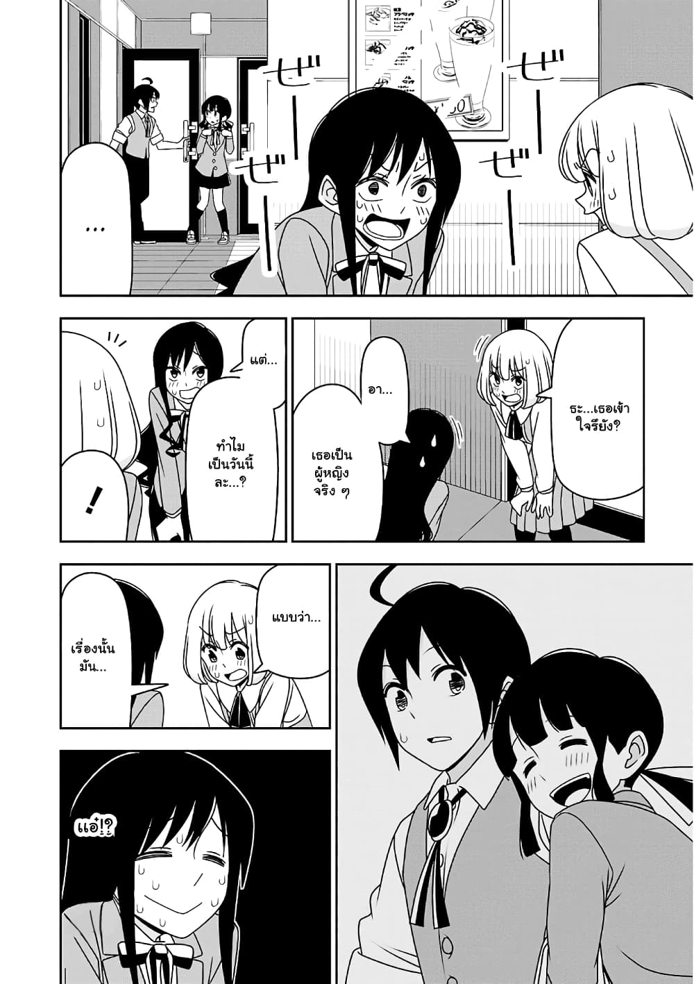 Boku wa Ohime-sama ni Narenai 16-16