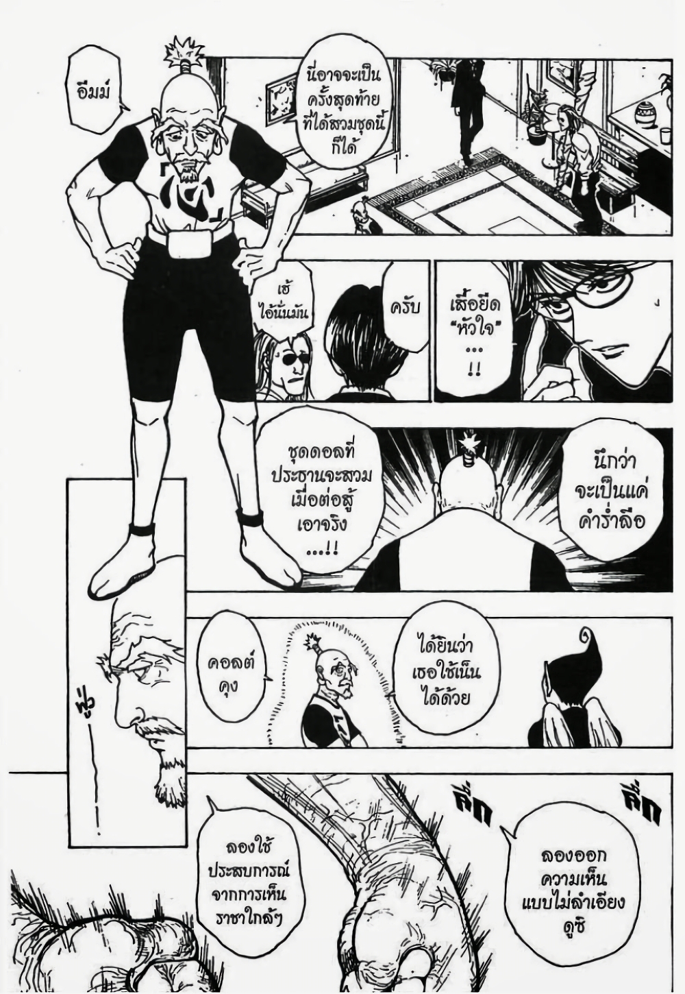 Hunter X Hunter 215-215