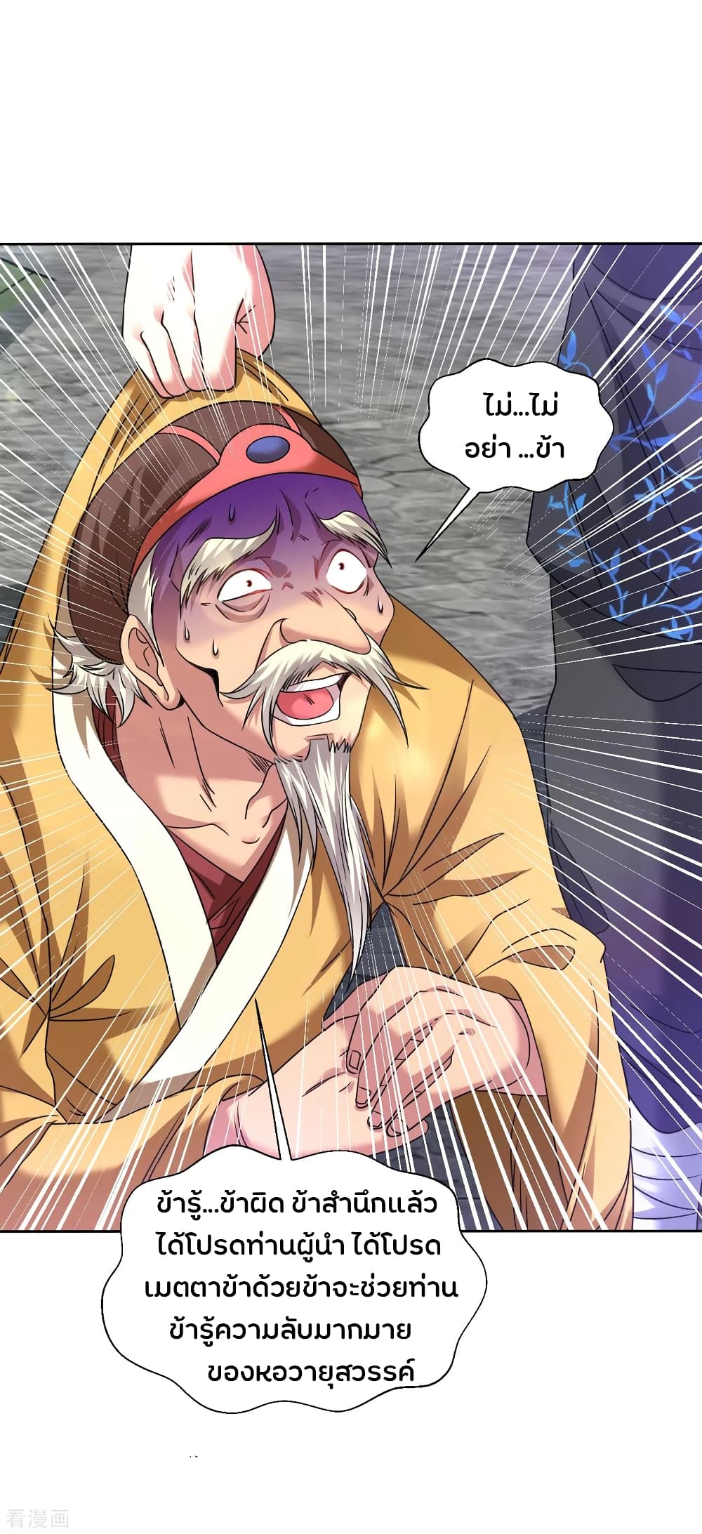Jiang Xiaofan เส้นทางสู่สวรรค์ 121-121