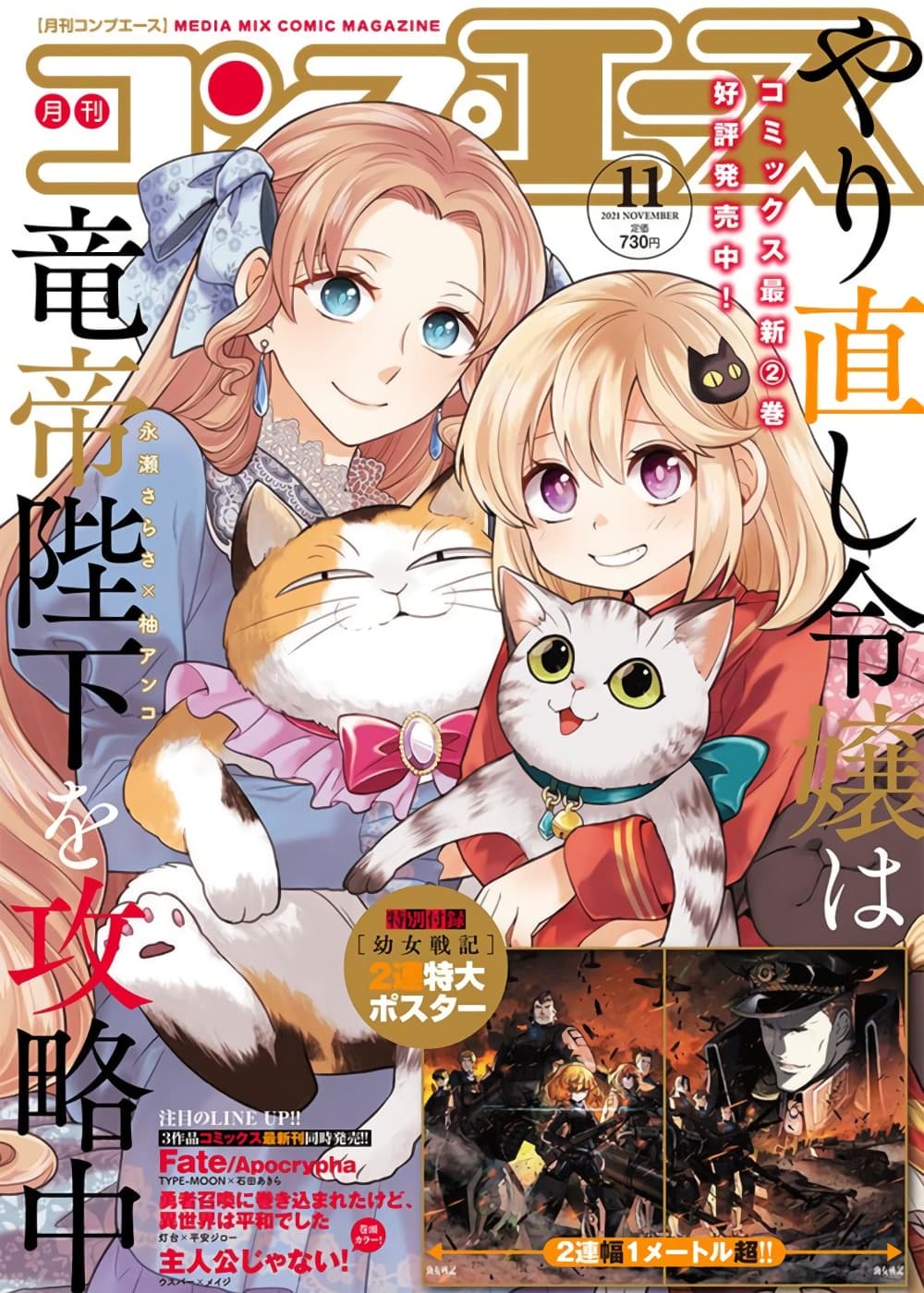 Yarinaoshi Reijou ha Ryuu-mikado Heika wo Kouryakuchuu หนีซิสคอนปะโลลิคอน 12-12