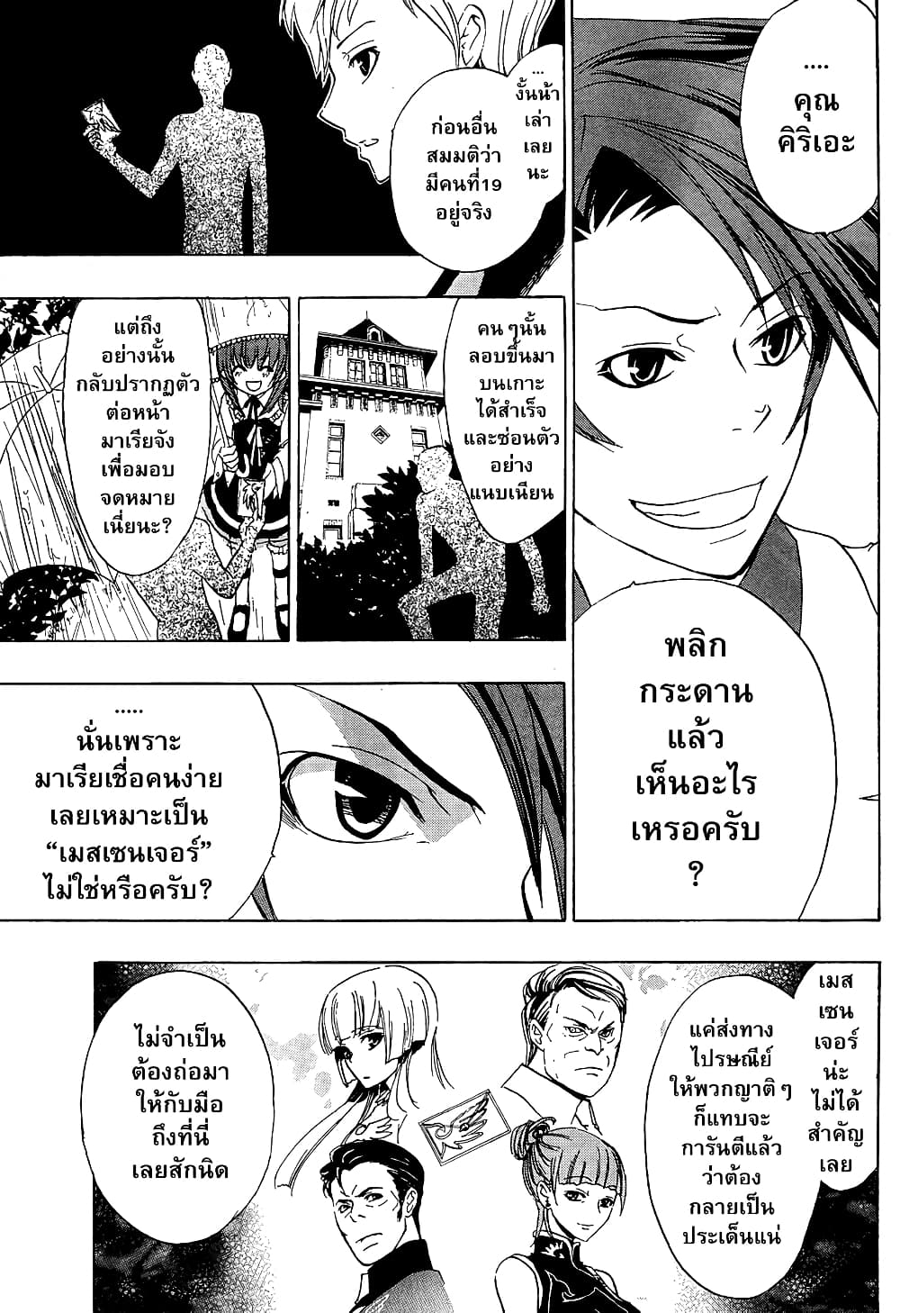Umineko no Naku Koro ni Episode 1: Legend of the Golden Witch 5-จดหมายจากแม่มด