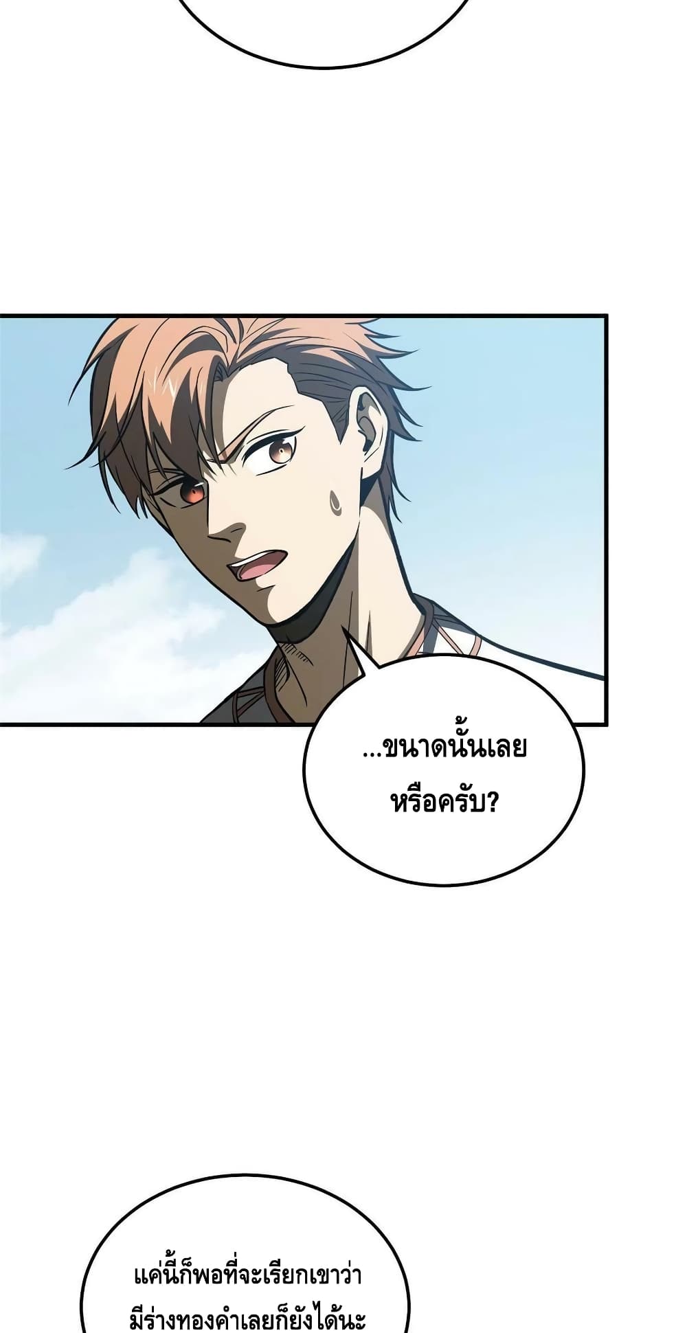 Global Martial Arts ระบบจอมยุทธสุดโกงแห่งโลกคู่ขนาน 164-164