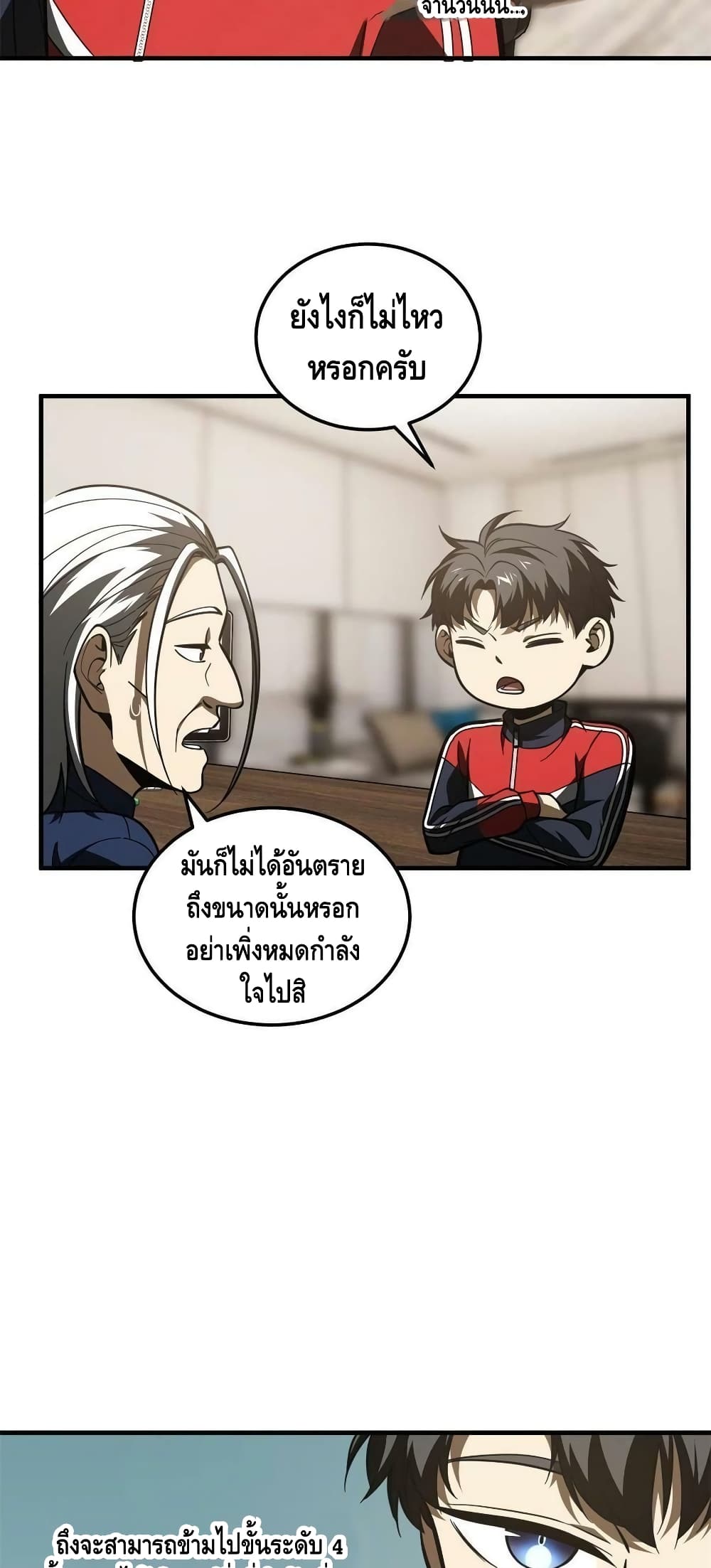 Global Martial Arts ระบบจอมยุทธสุดโกงแห่งโลกคู่ขนาน 169-169
