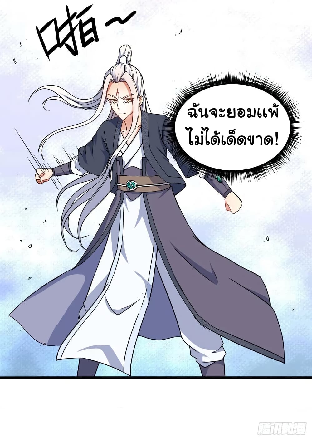 The Cultivators Immortal Is My Sister อยู่ดีๆผมก็มีพี่สาวสุดเทพ 77-77