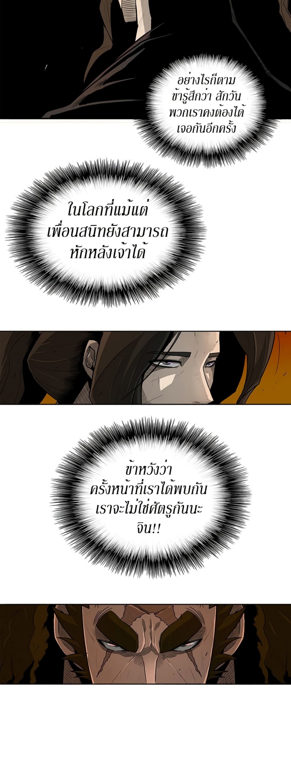 Legend of the Northern Blade 33-33