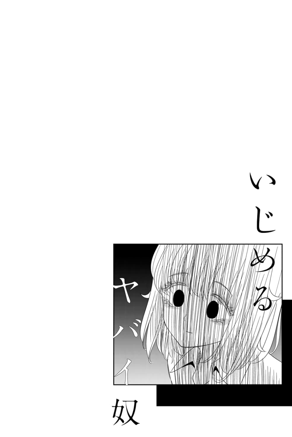 Ijimeru Yabai Yatsu 13-แผนการตอบโต้