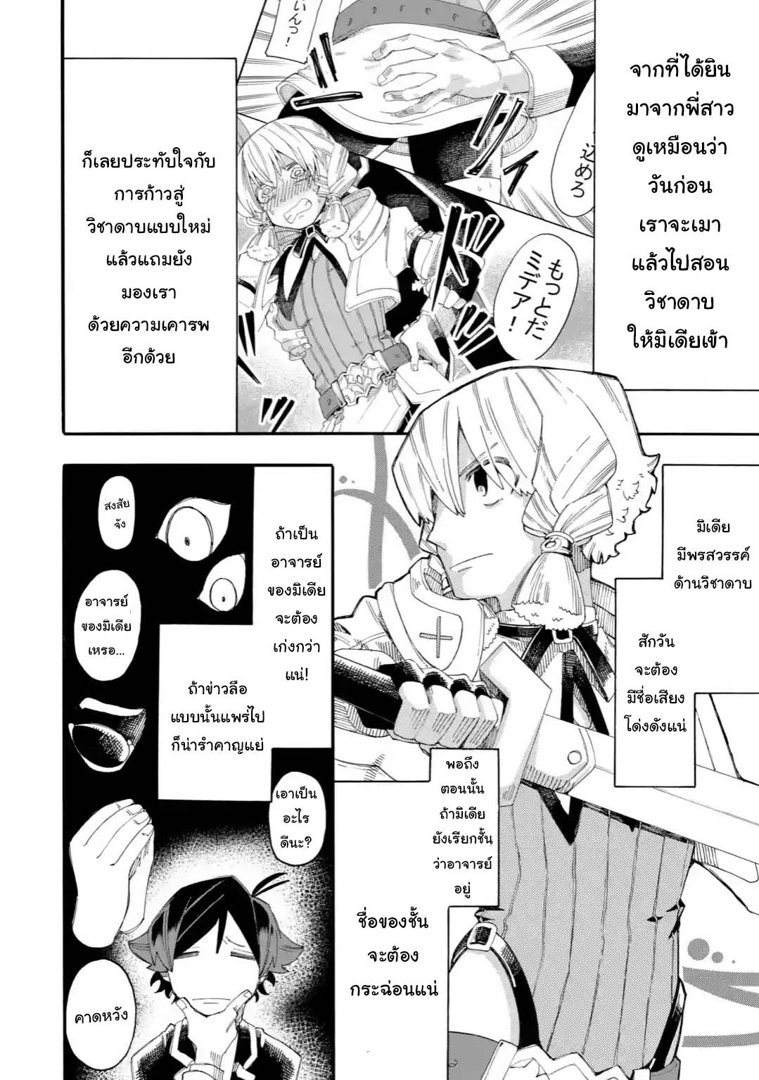 Ore wa Mada, Honki o Dashite Inai 15.1-15.1